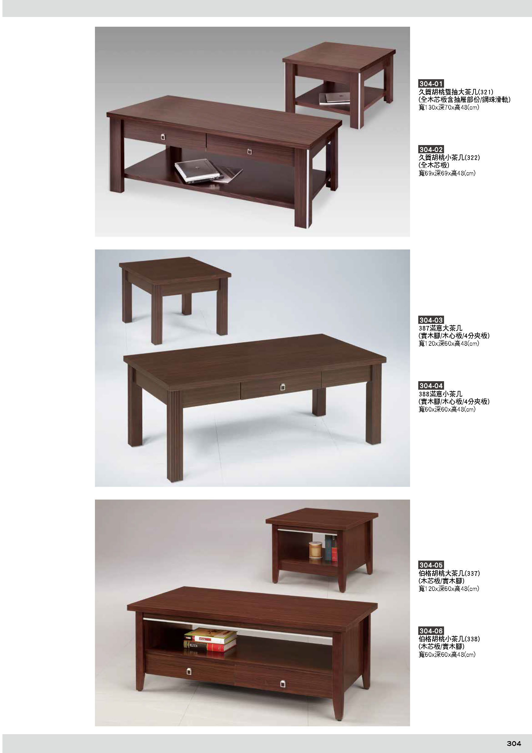 304茶几