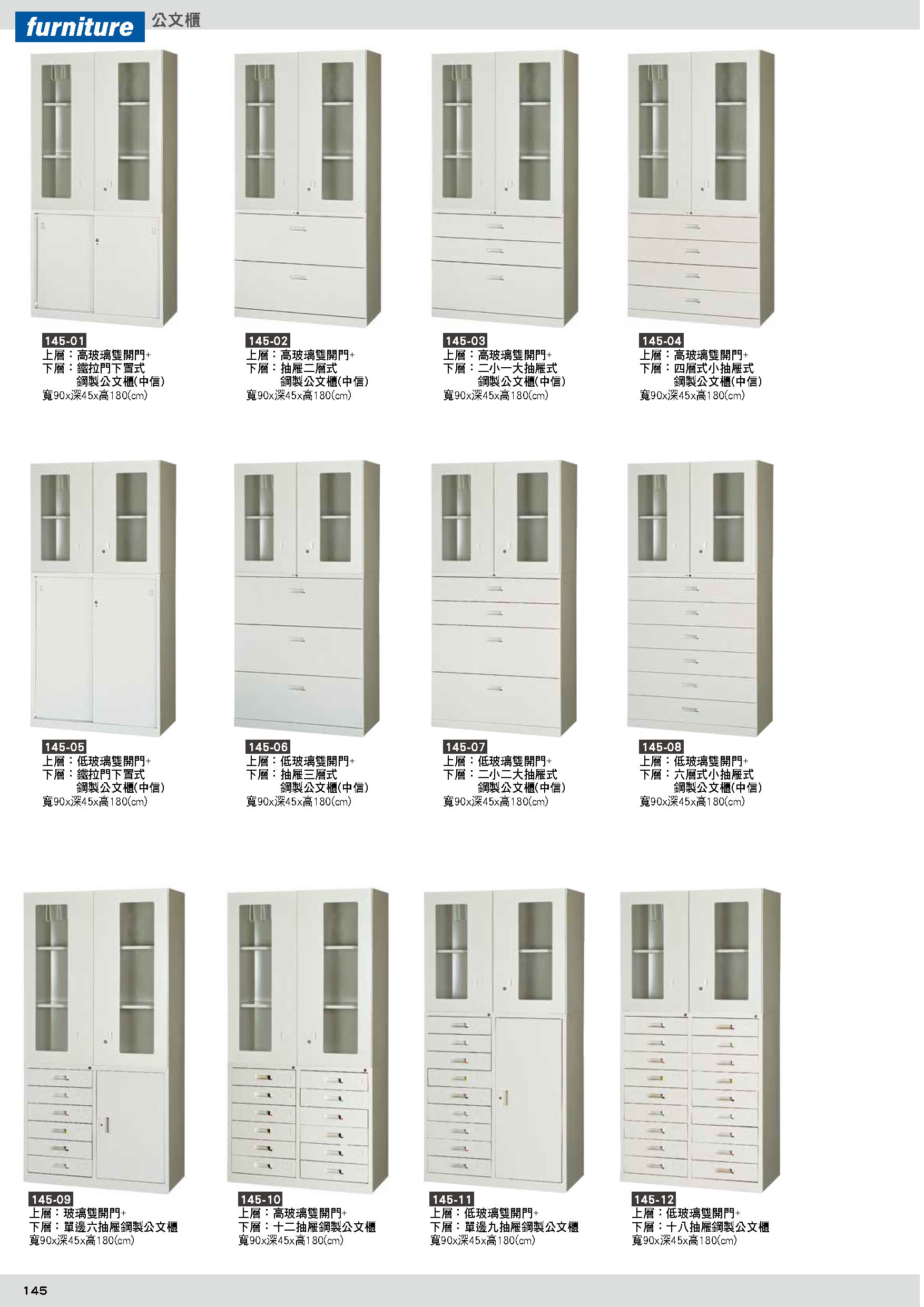 145公文櫃