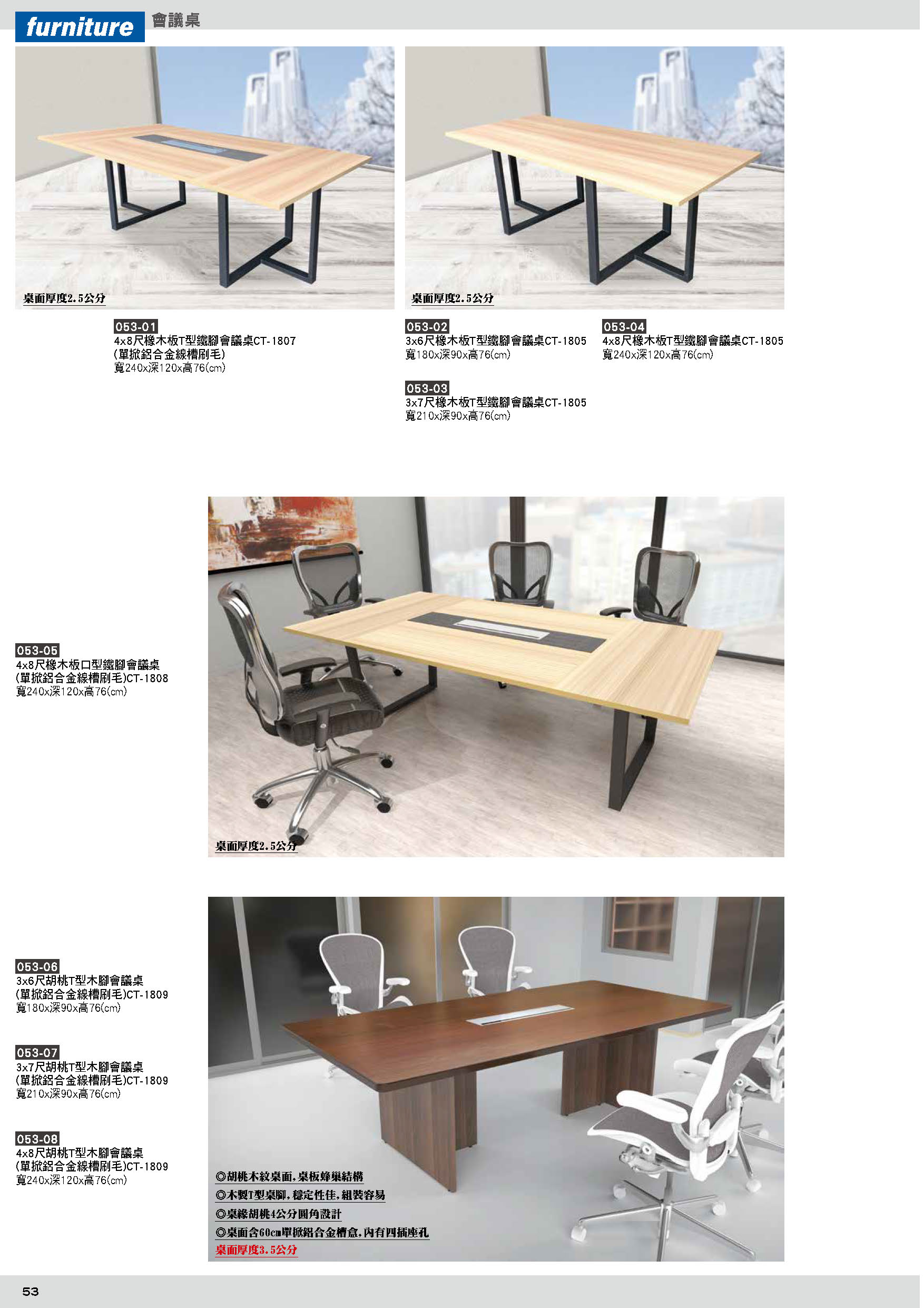 053會議桌