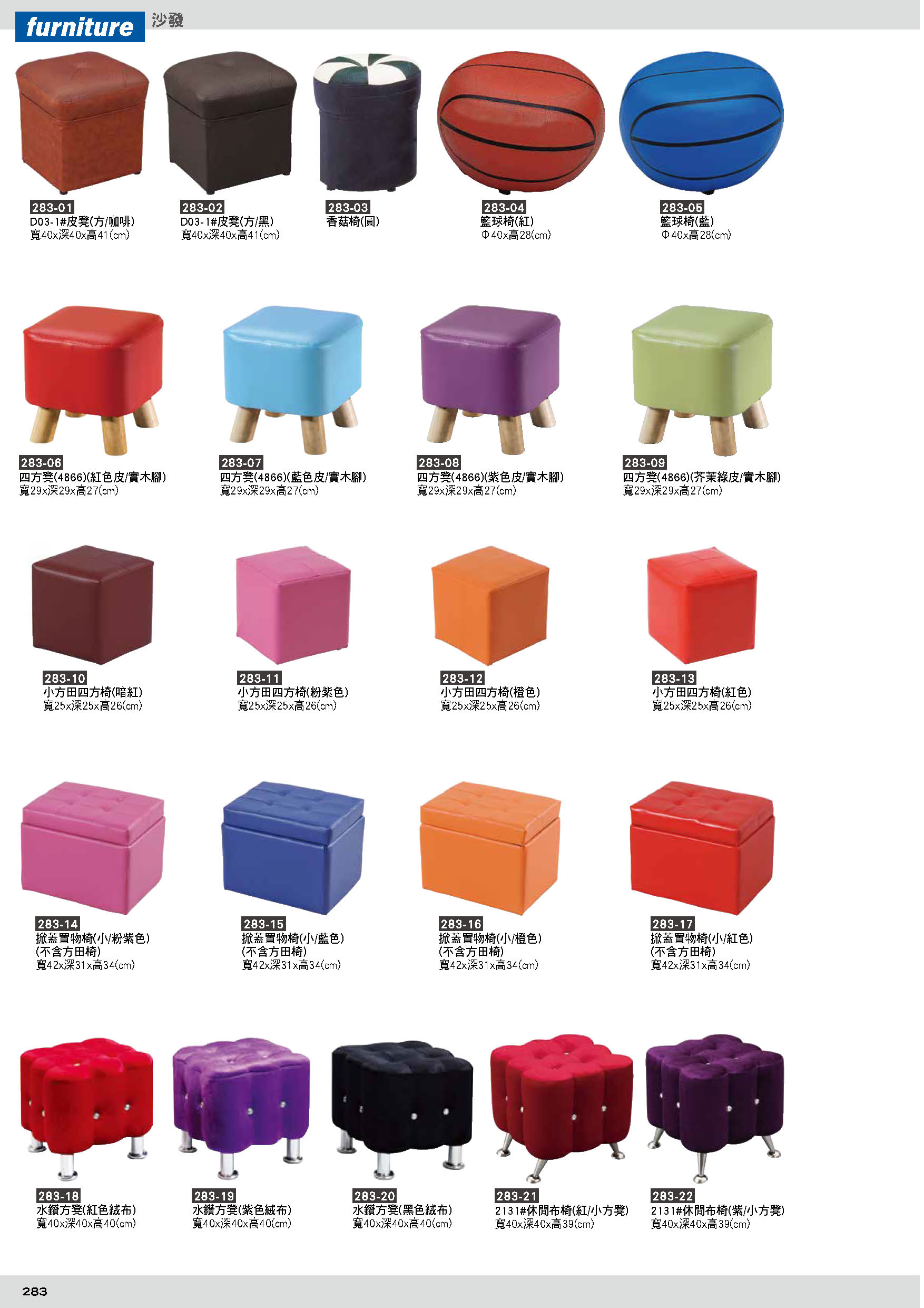 283沙發