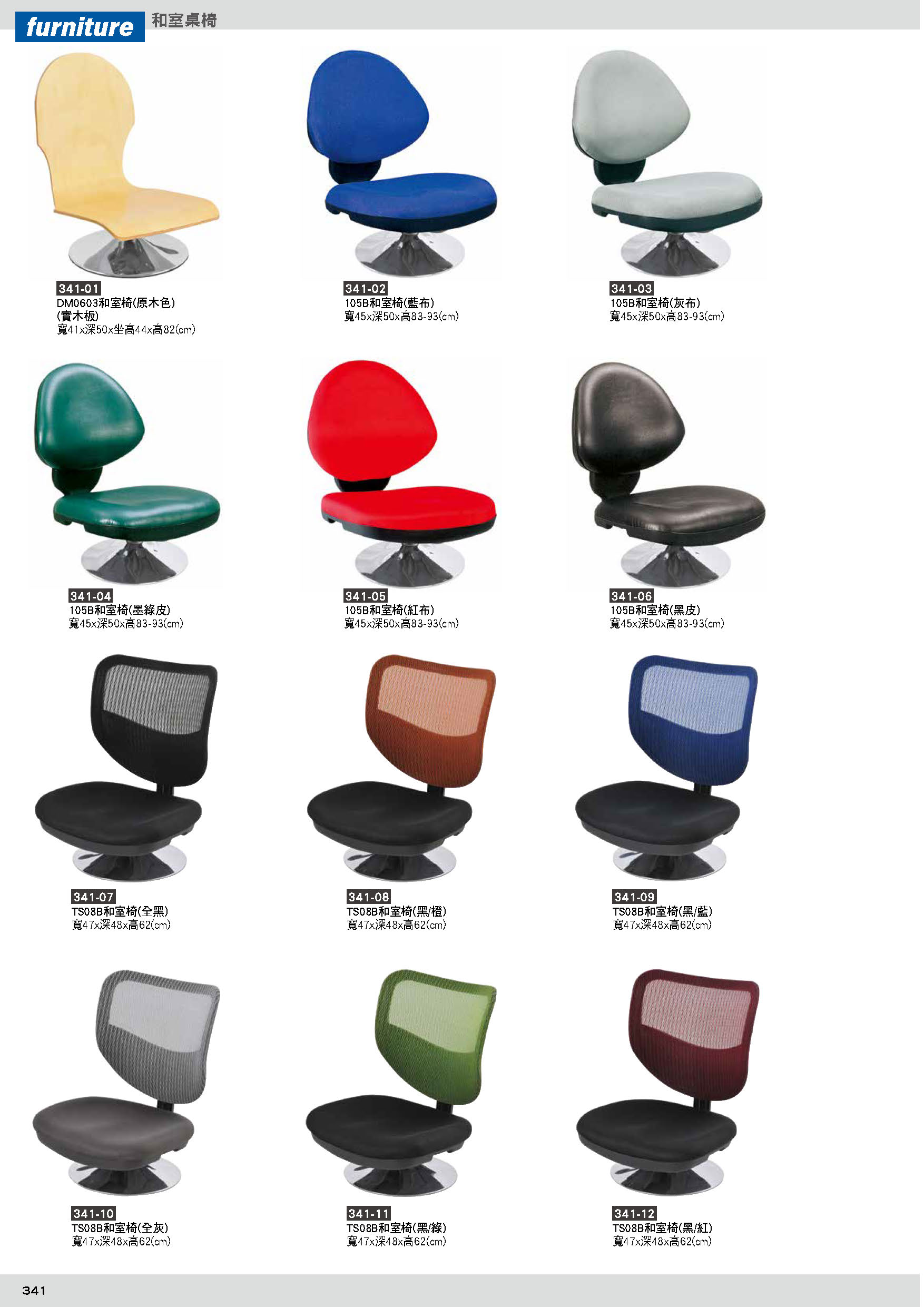 341和室椅