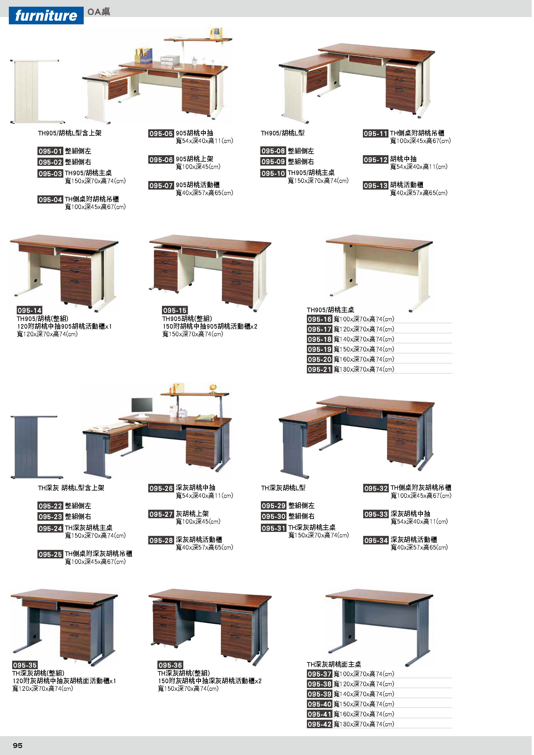 095OA桌