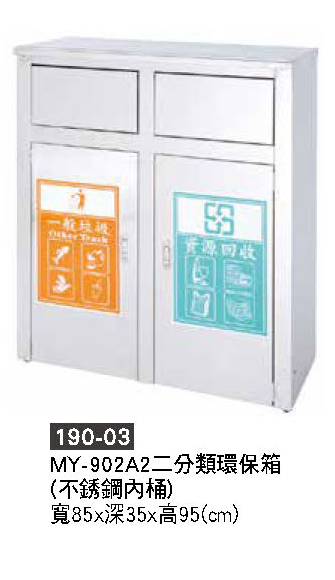 190-03環保箱