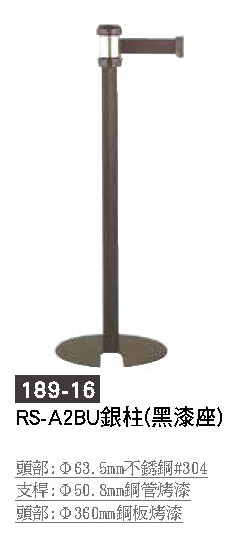 189-16欄柱