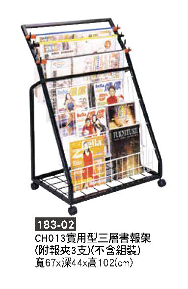 183-02書報架