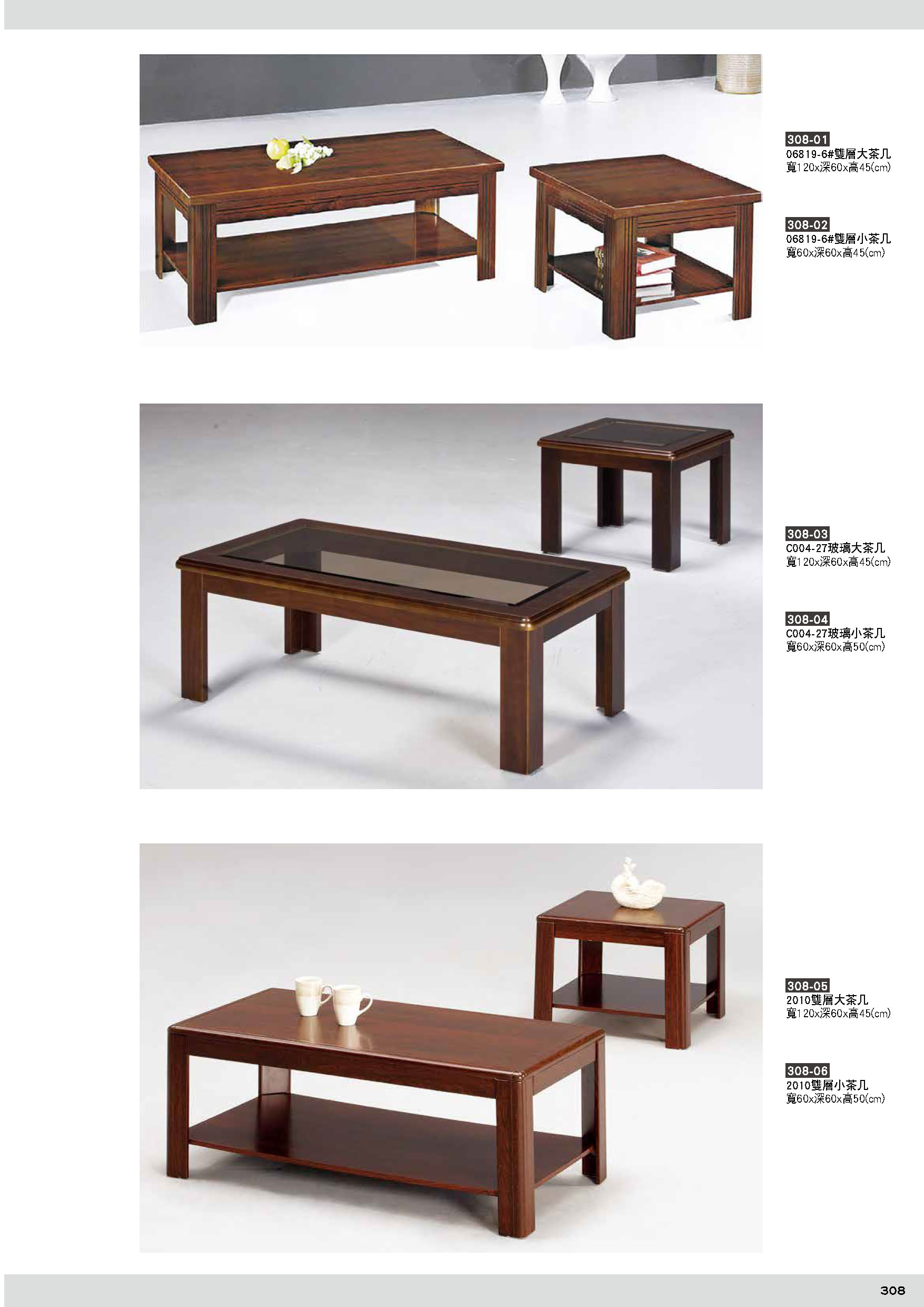 308茶几
