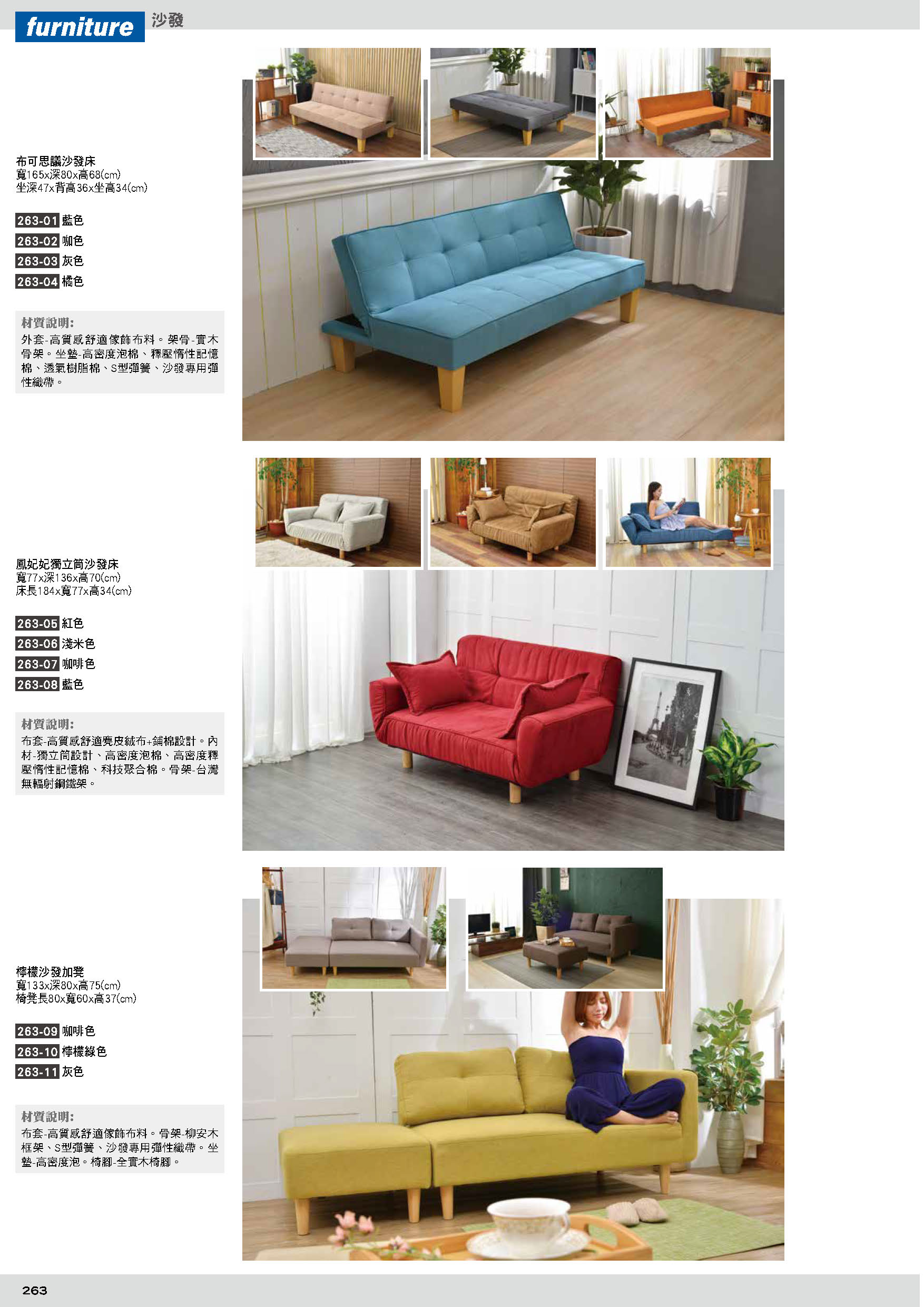 263沙發