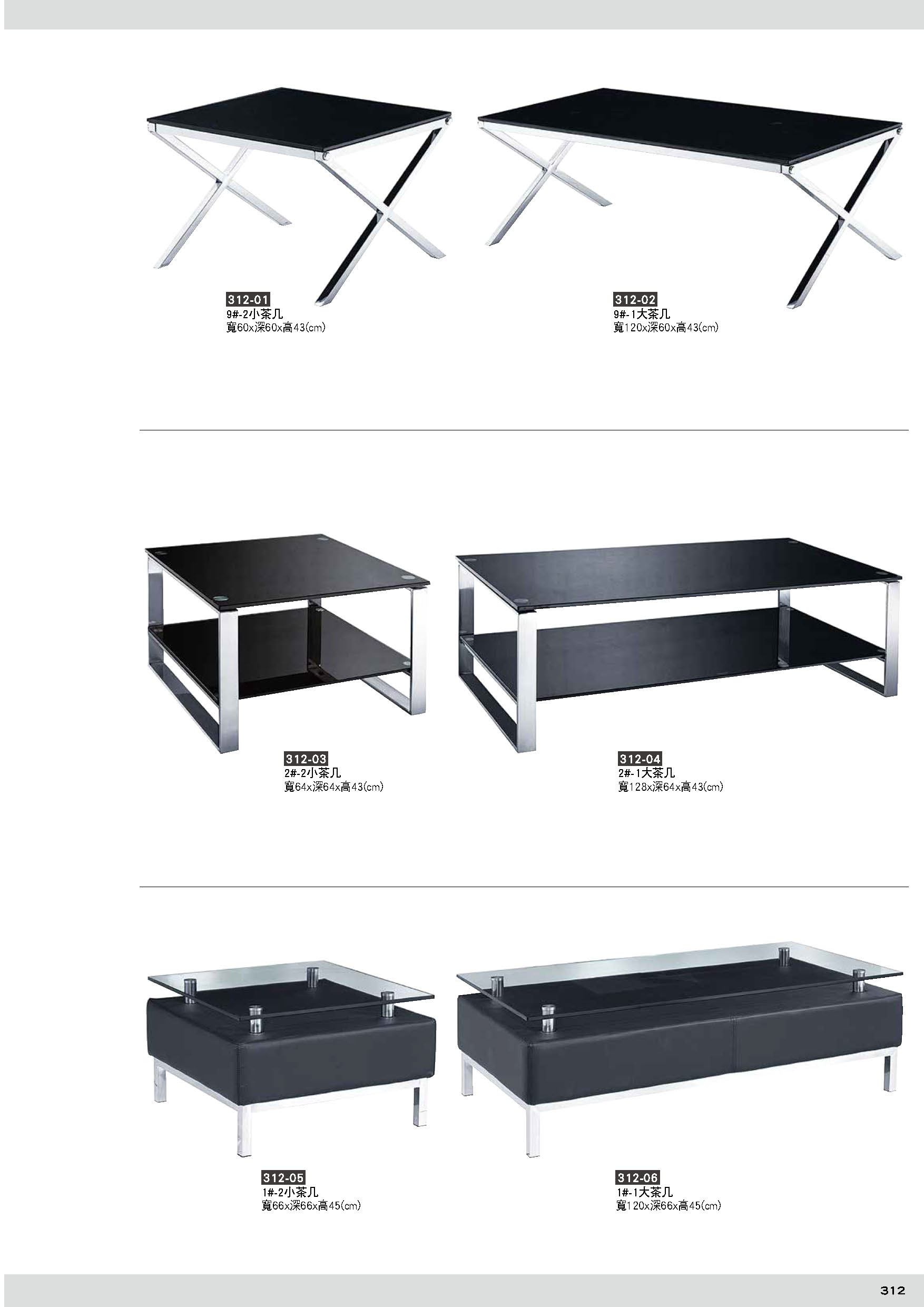 312茶几