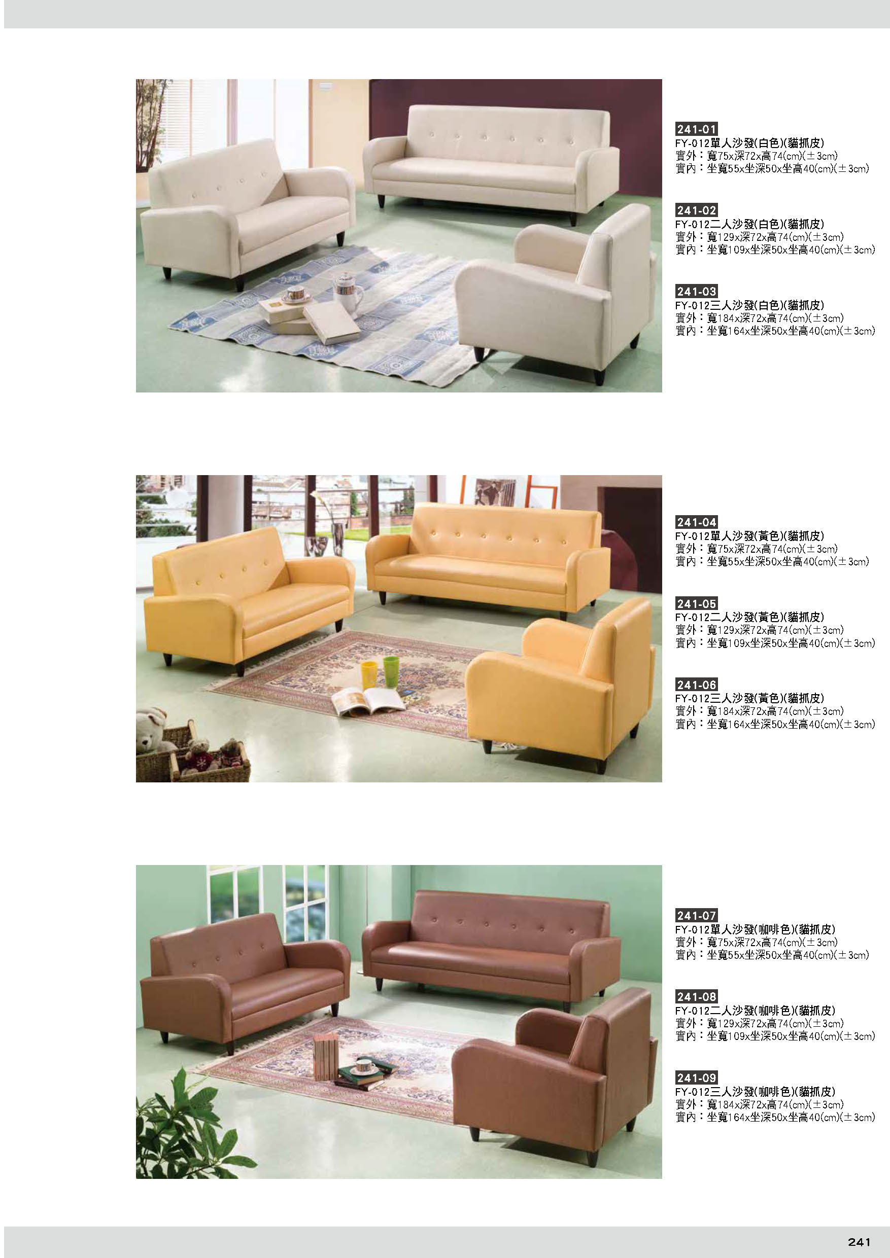 241沙發