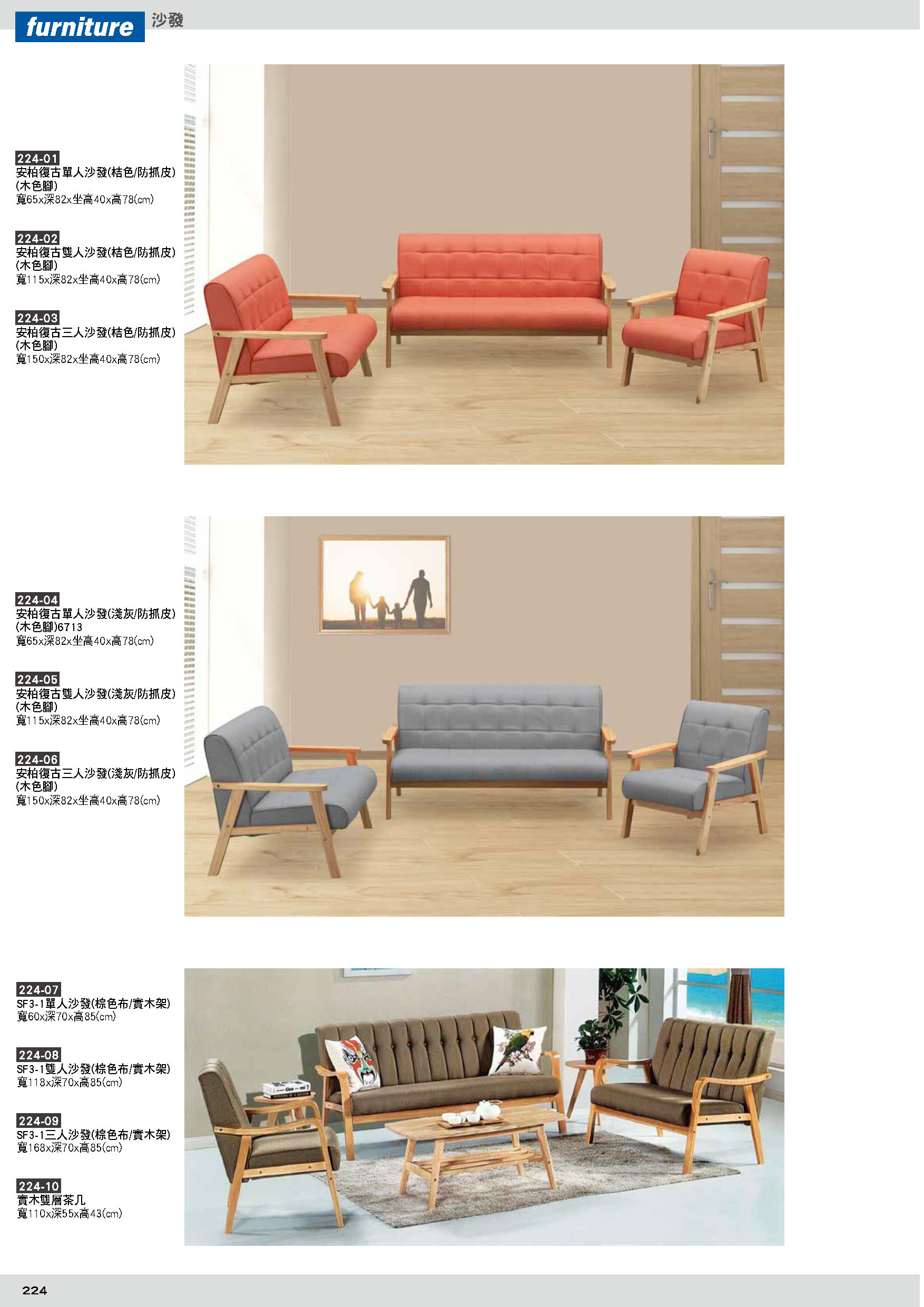 224沙發