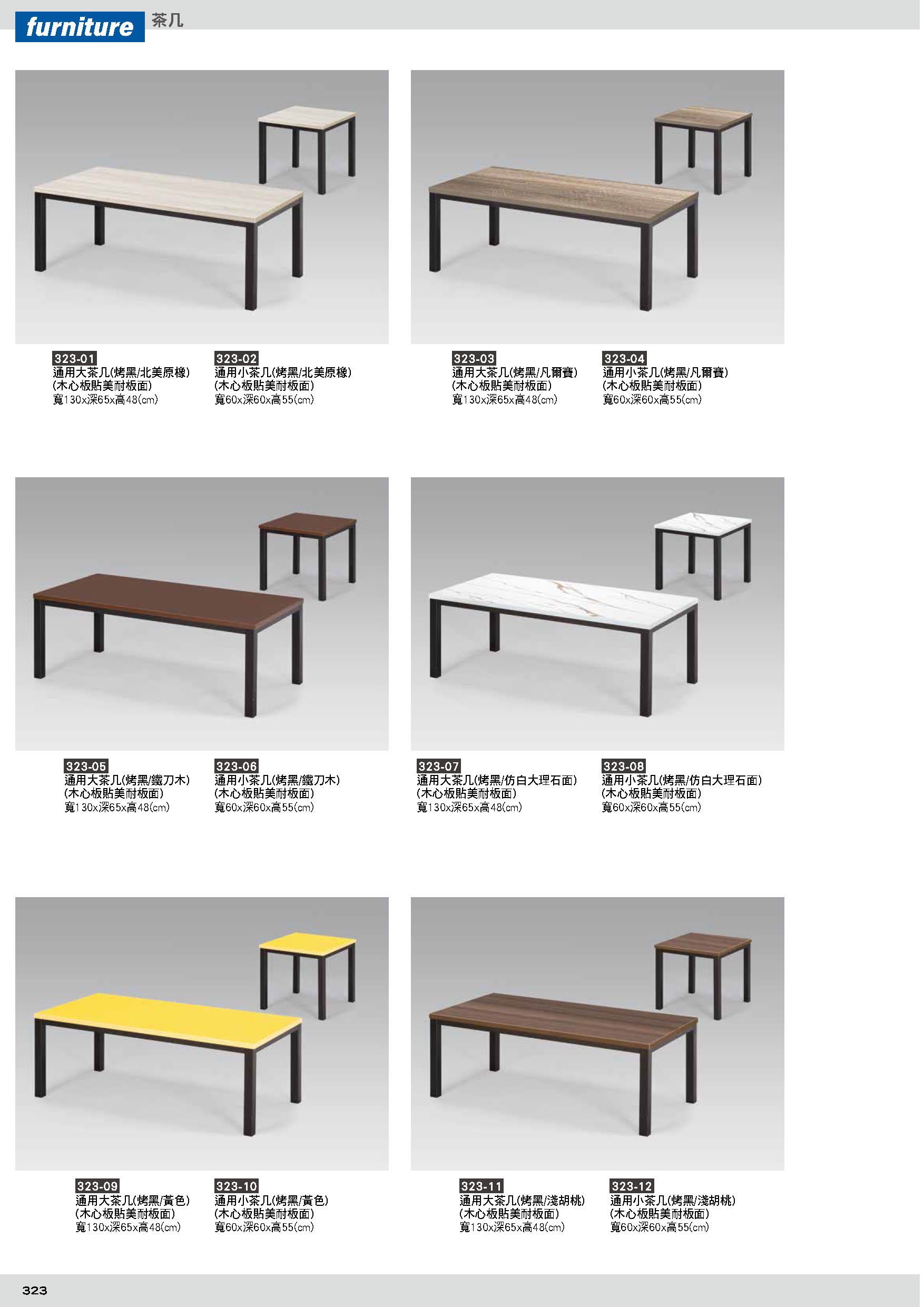 323大茶几
