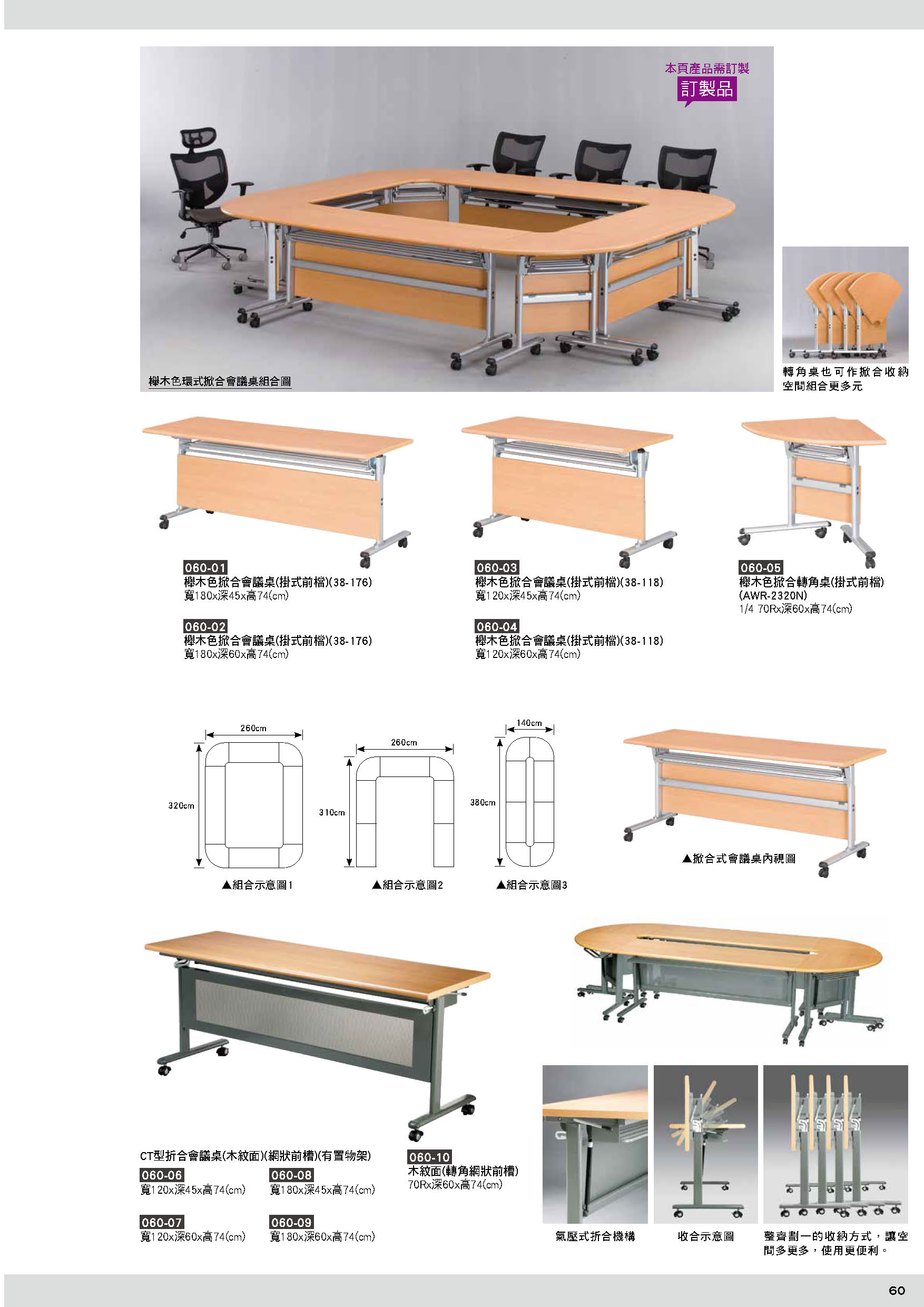 060會議桌