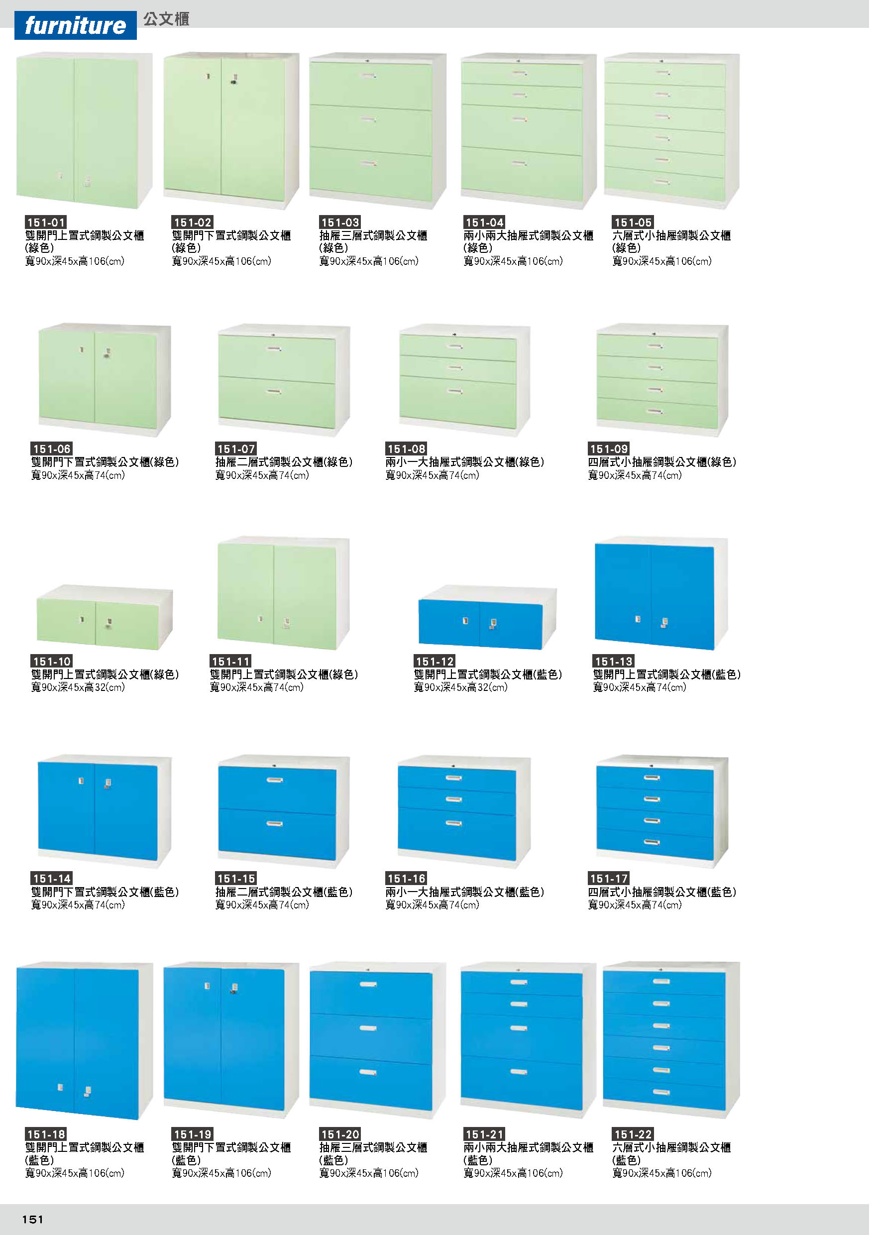 151公文櫃