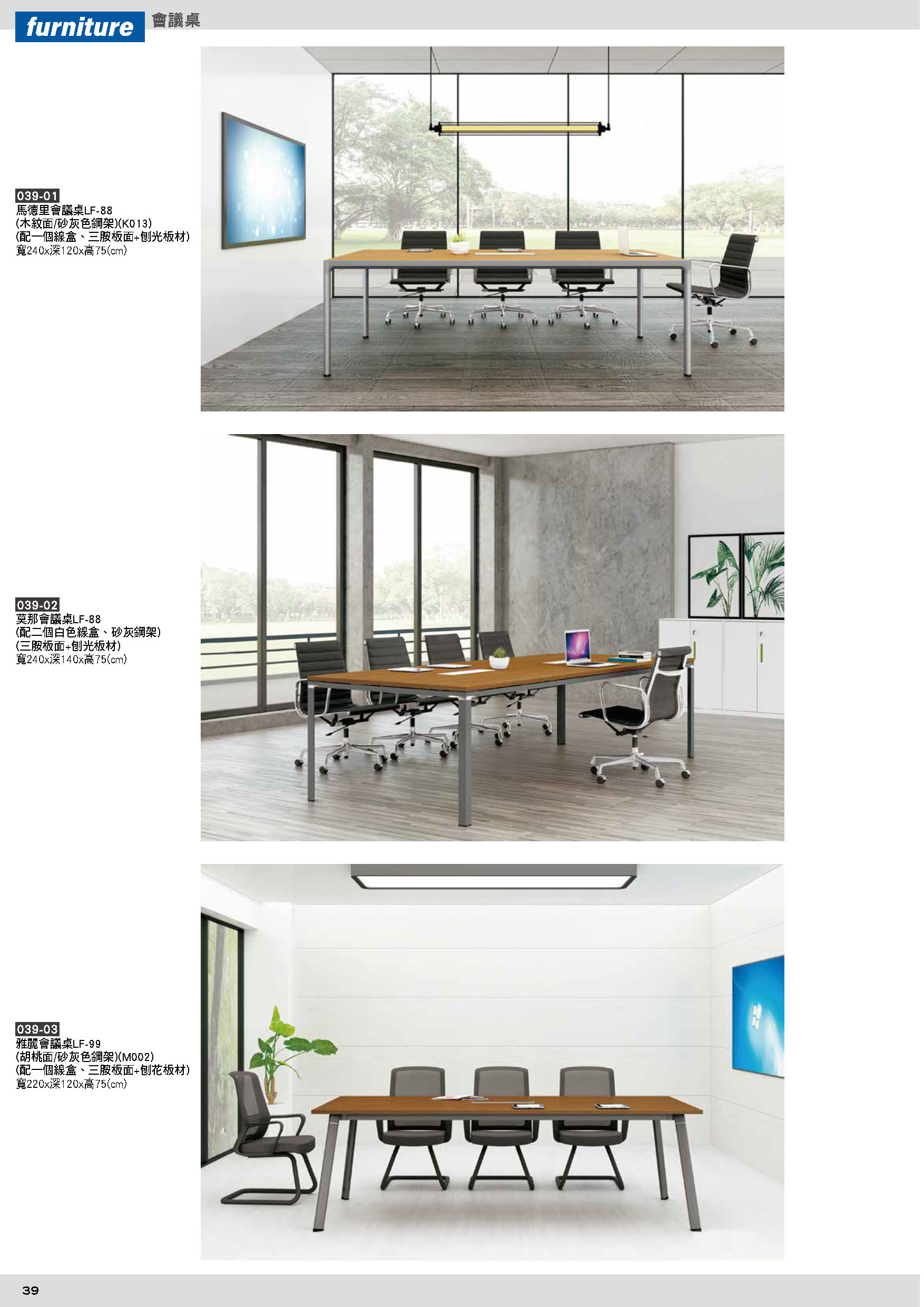 039會議桌