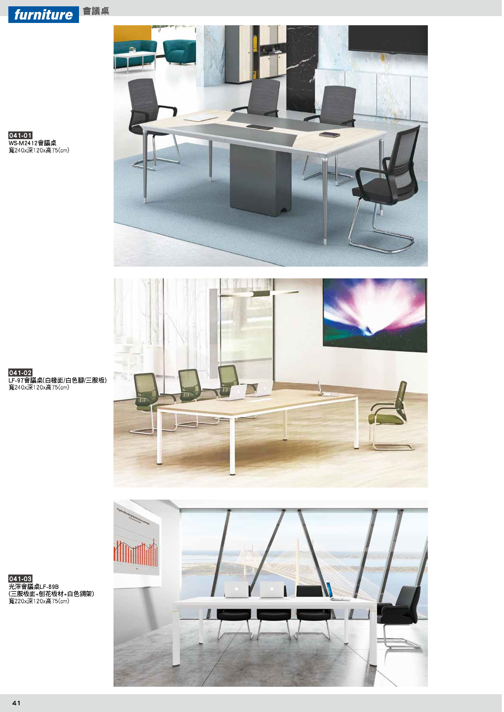 041會議桌