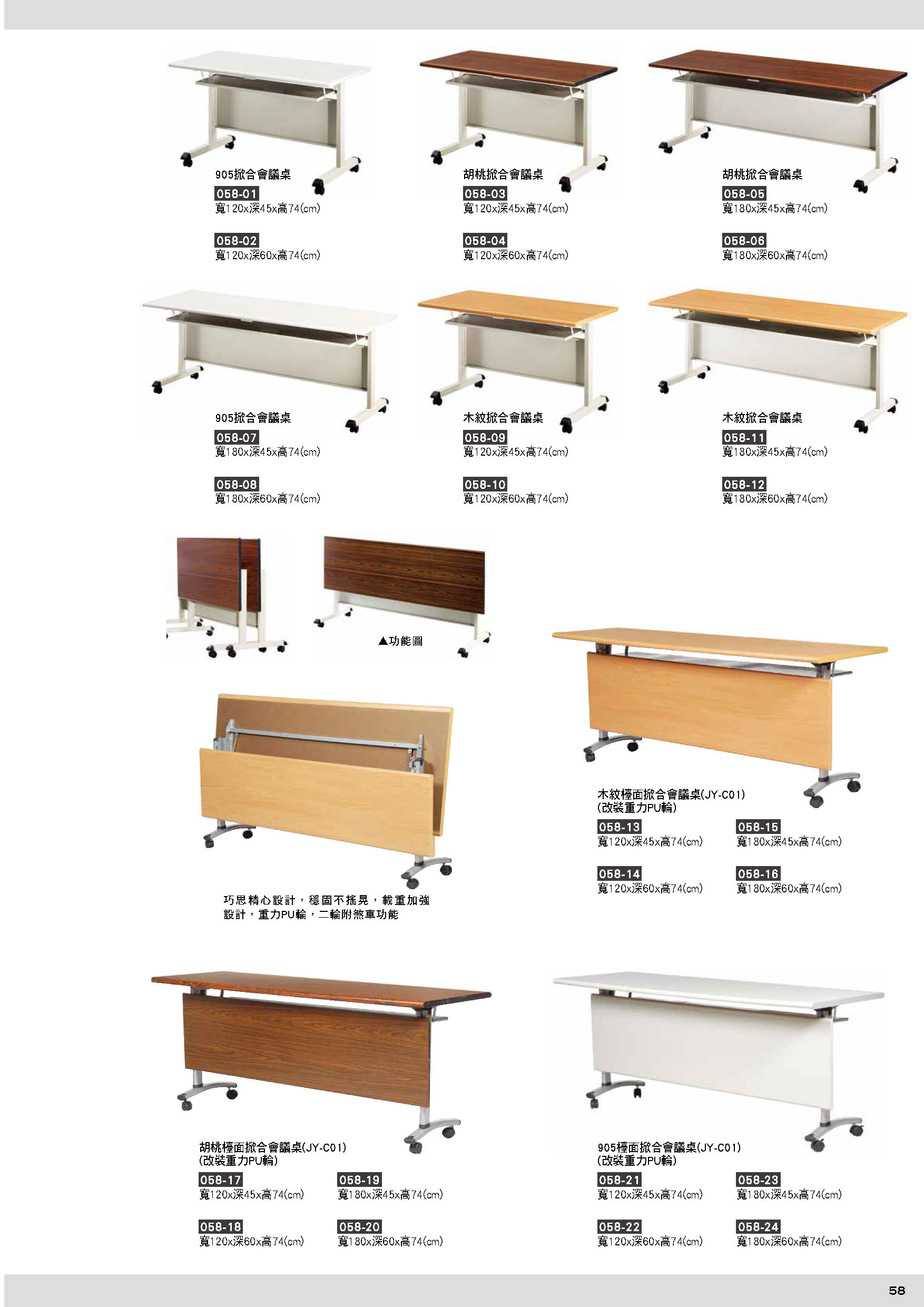 058會議桌