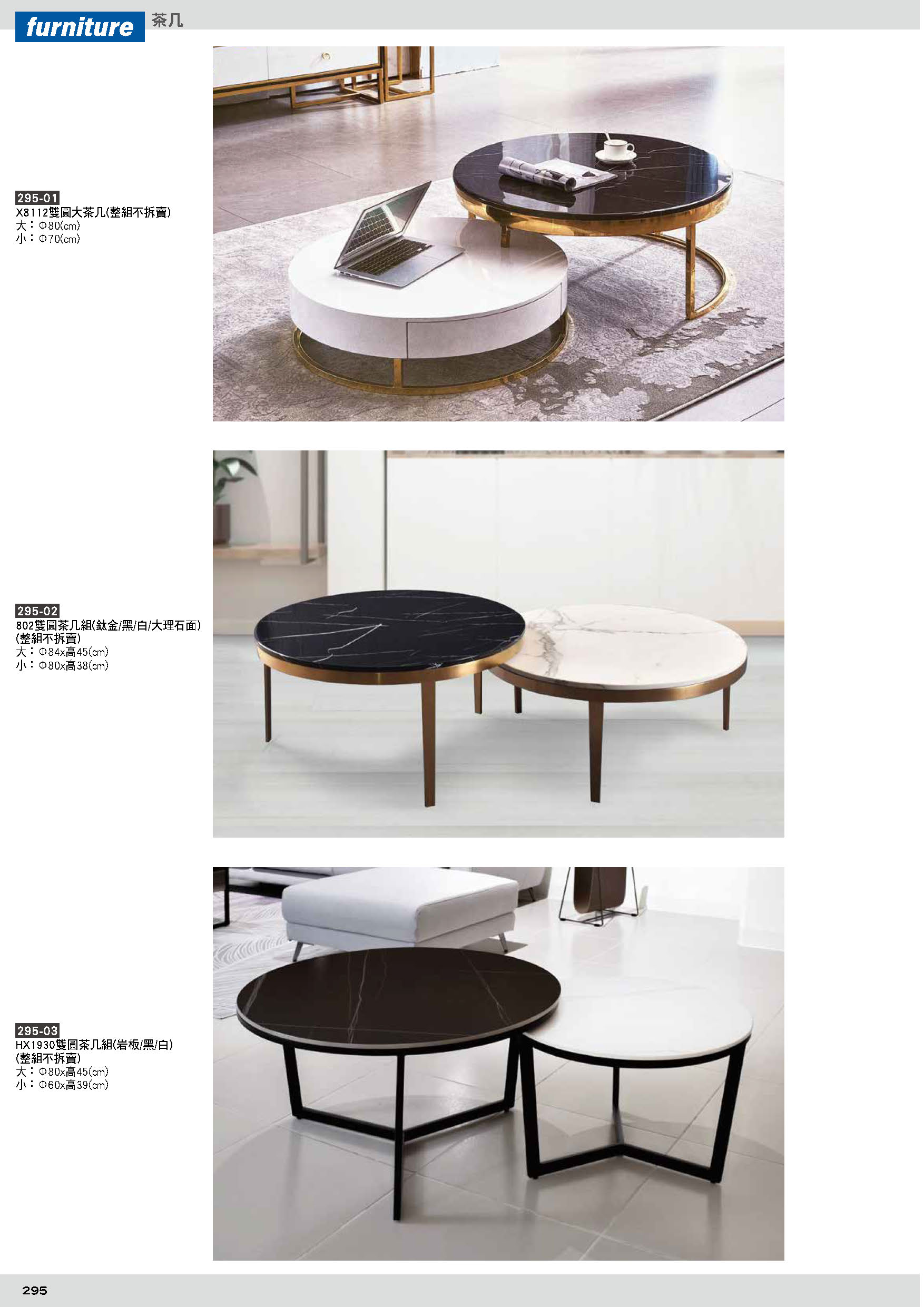 295茶几