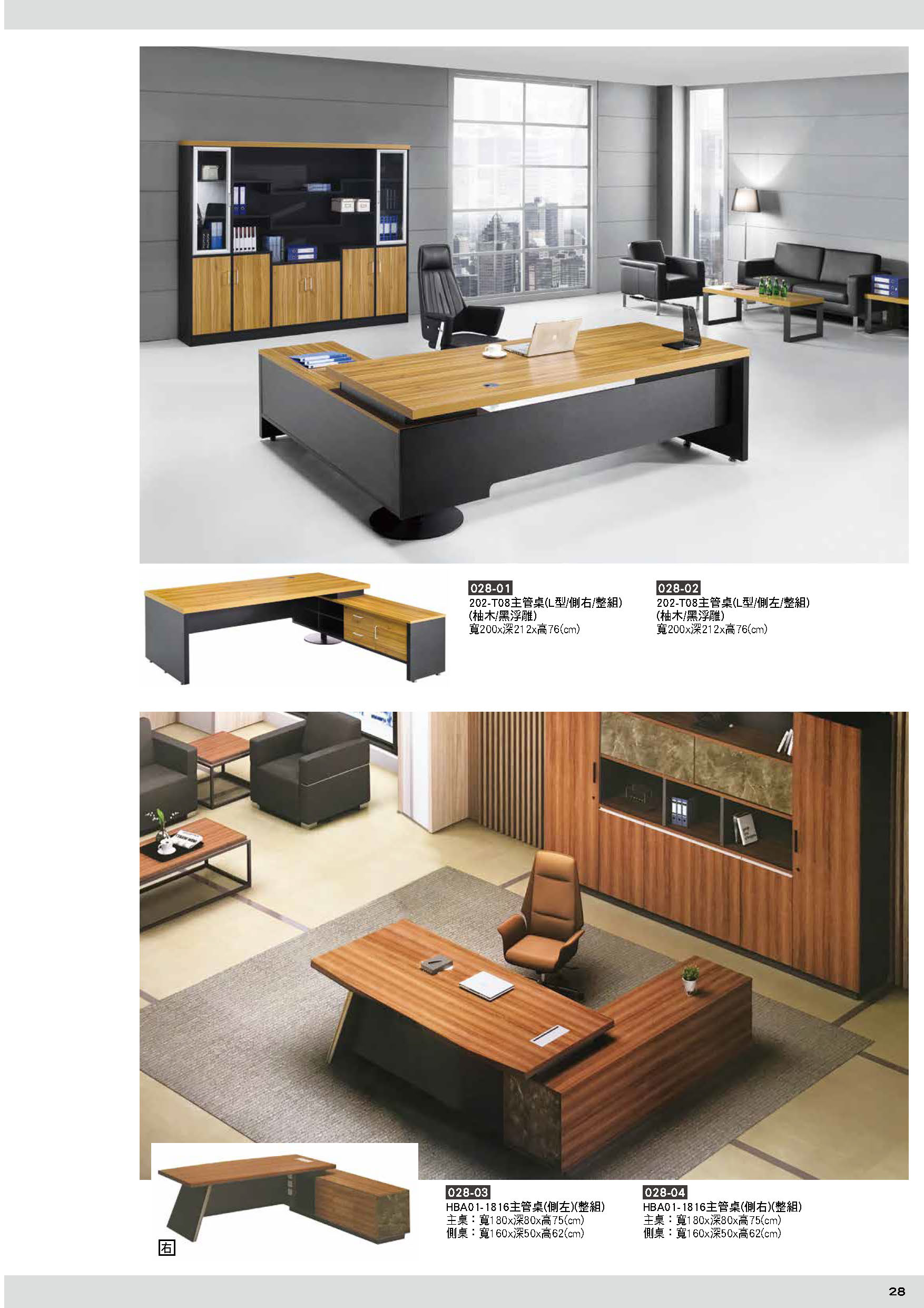 028主管桌