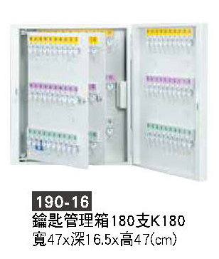 190-16環鑰匙管理箱