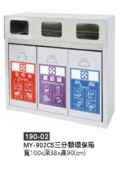 190-02環保箱