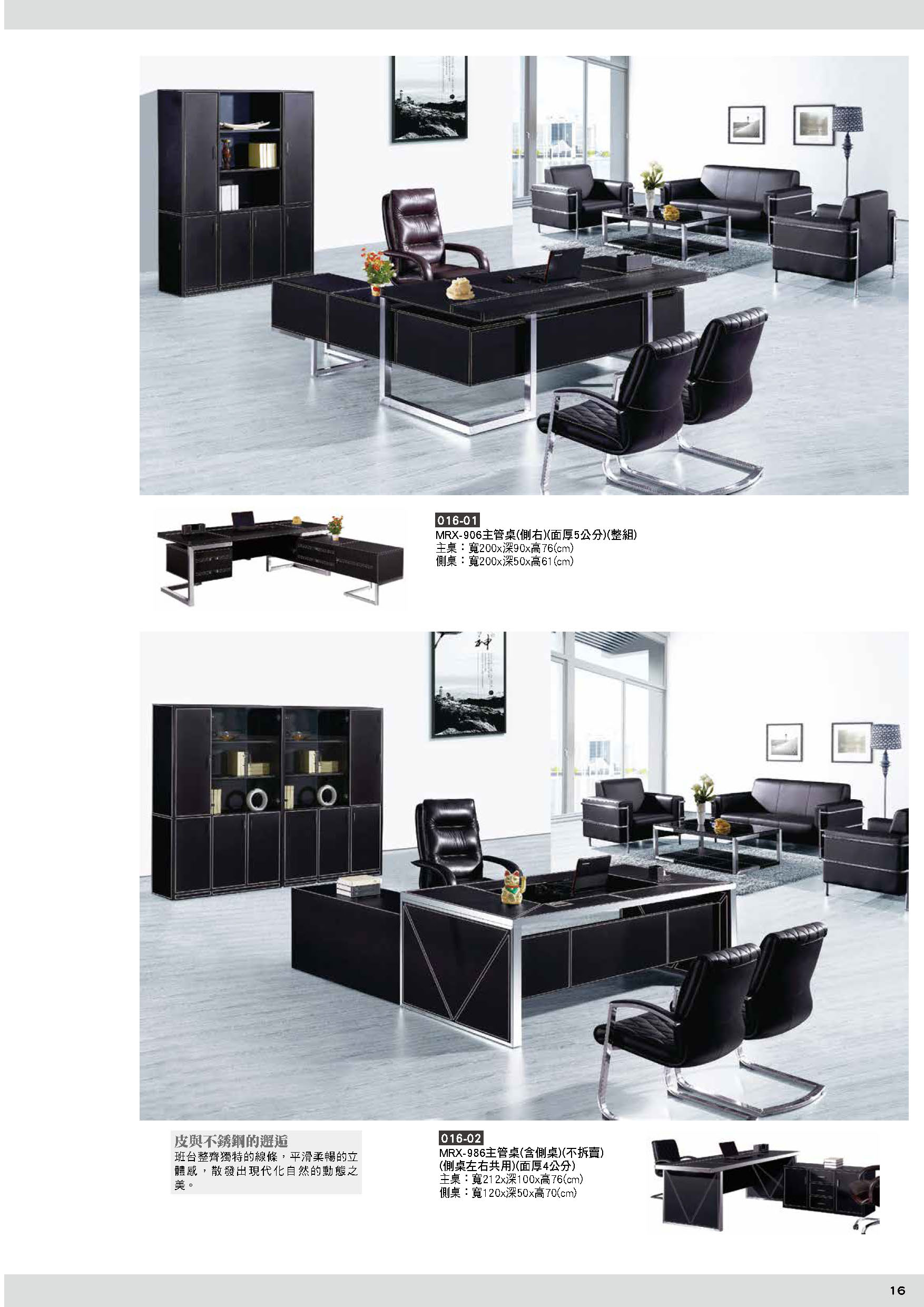 016主管桌