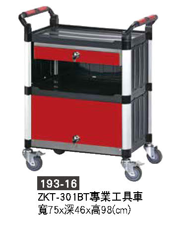 193-16工具車