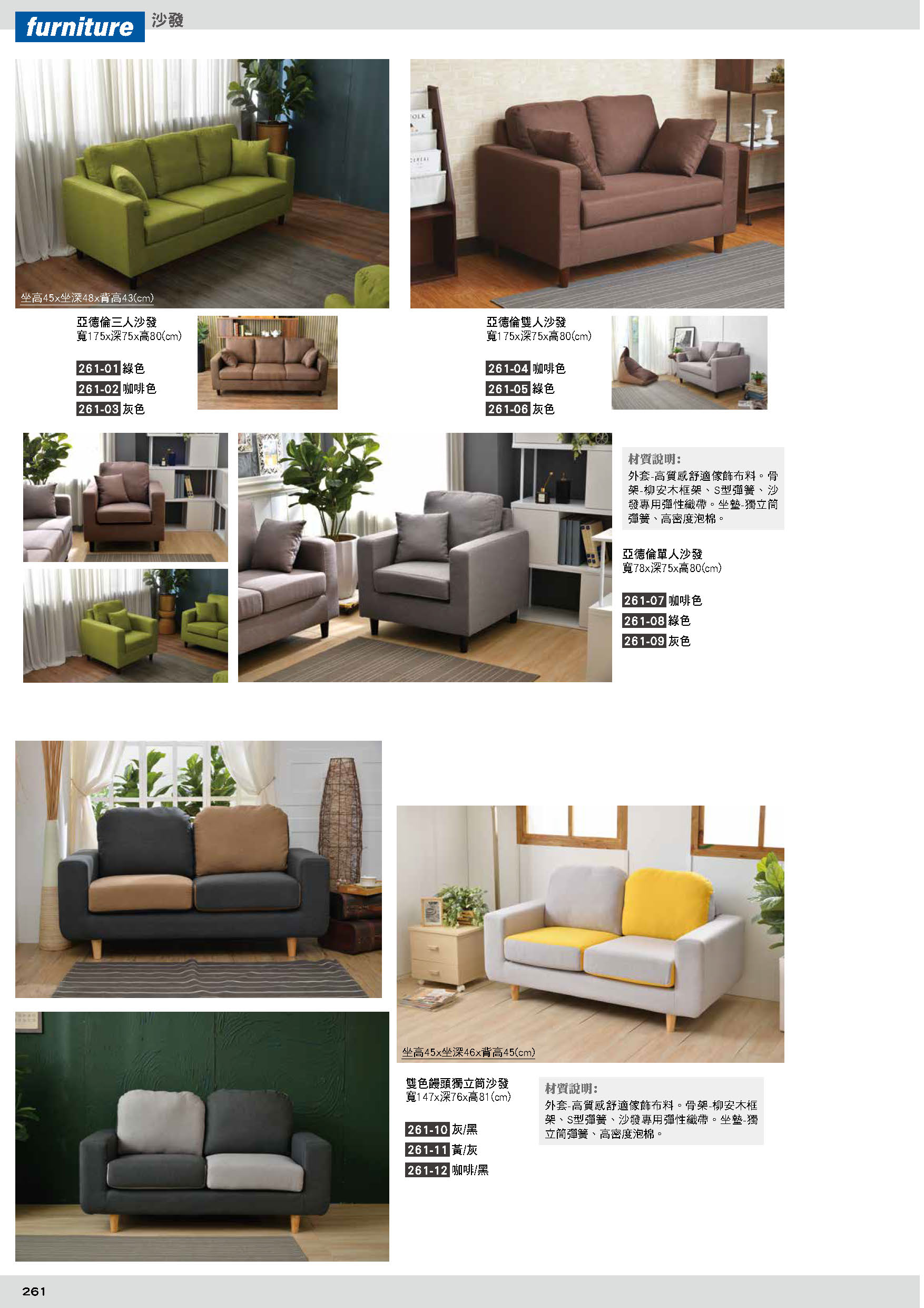 261沙發