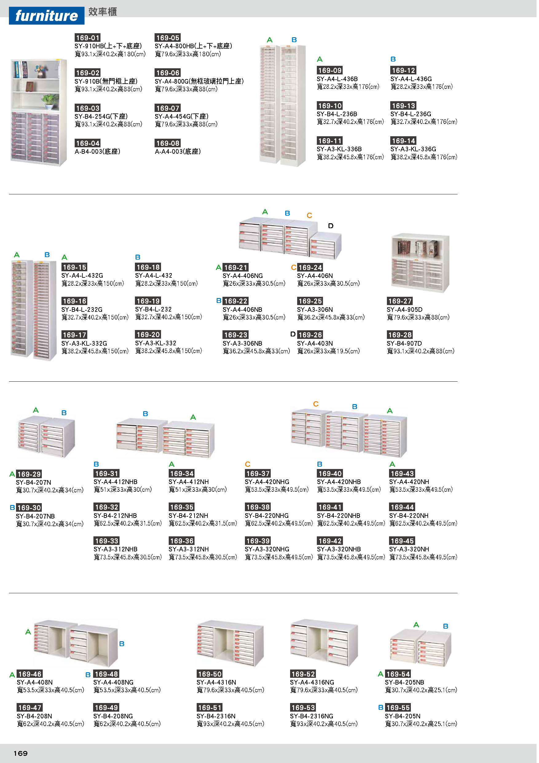169效率櫃
