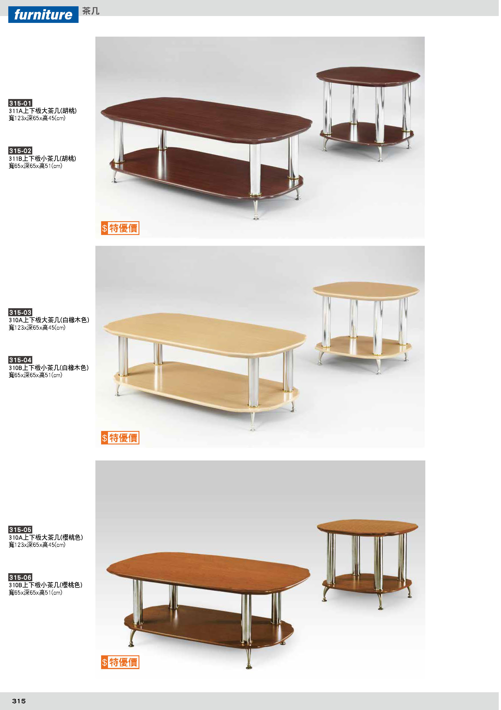 315茶几