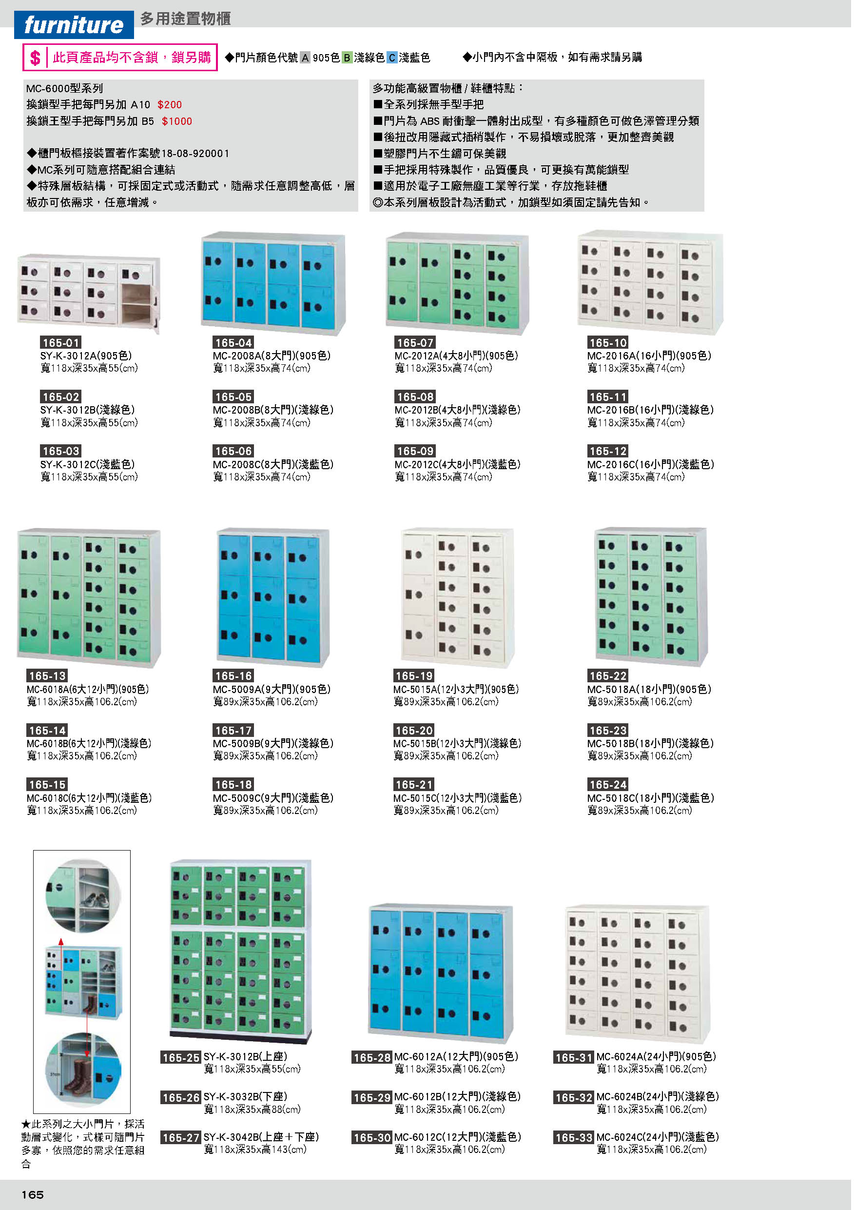 165多用途置物櫃