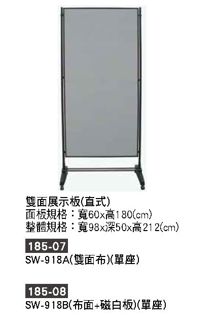 185-07展示板