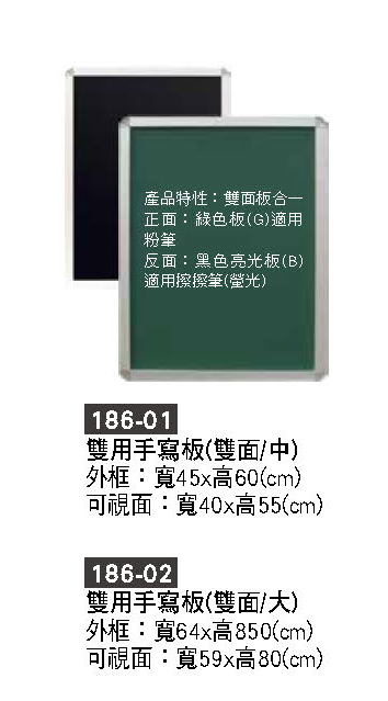 186-01手寫板