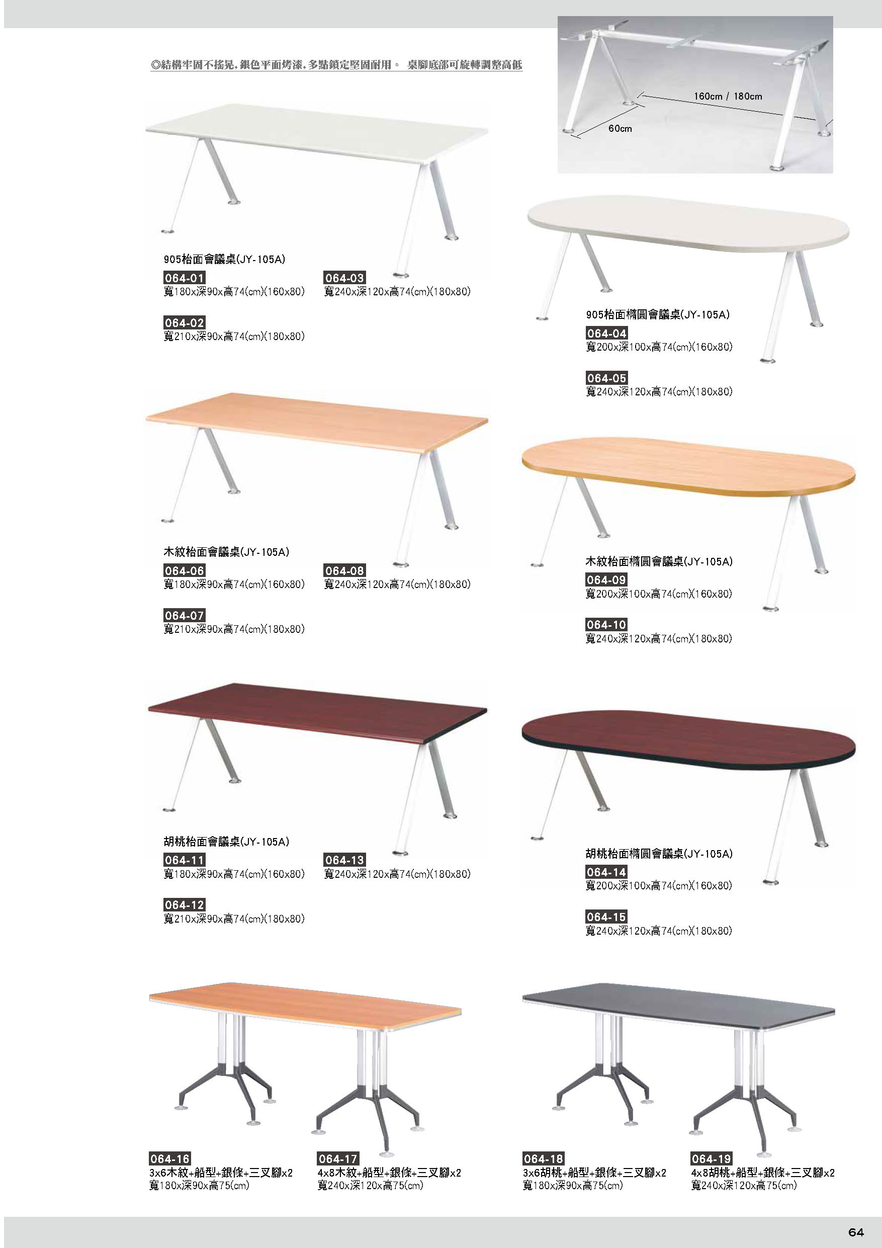 064會議桌