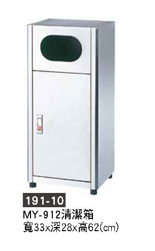 191-10清潔箱