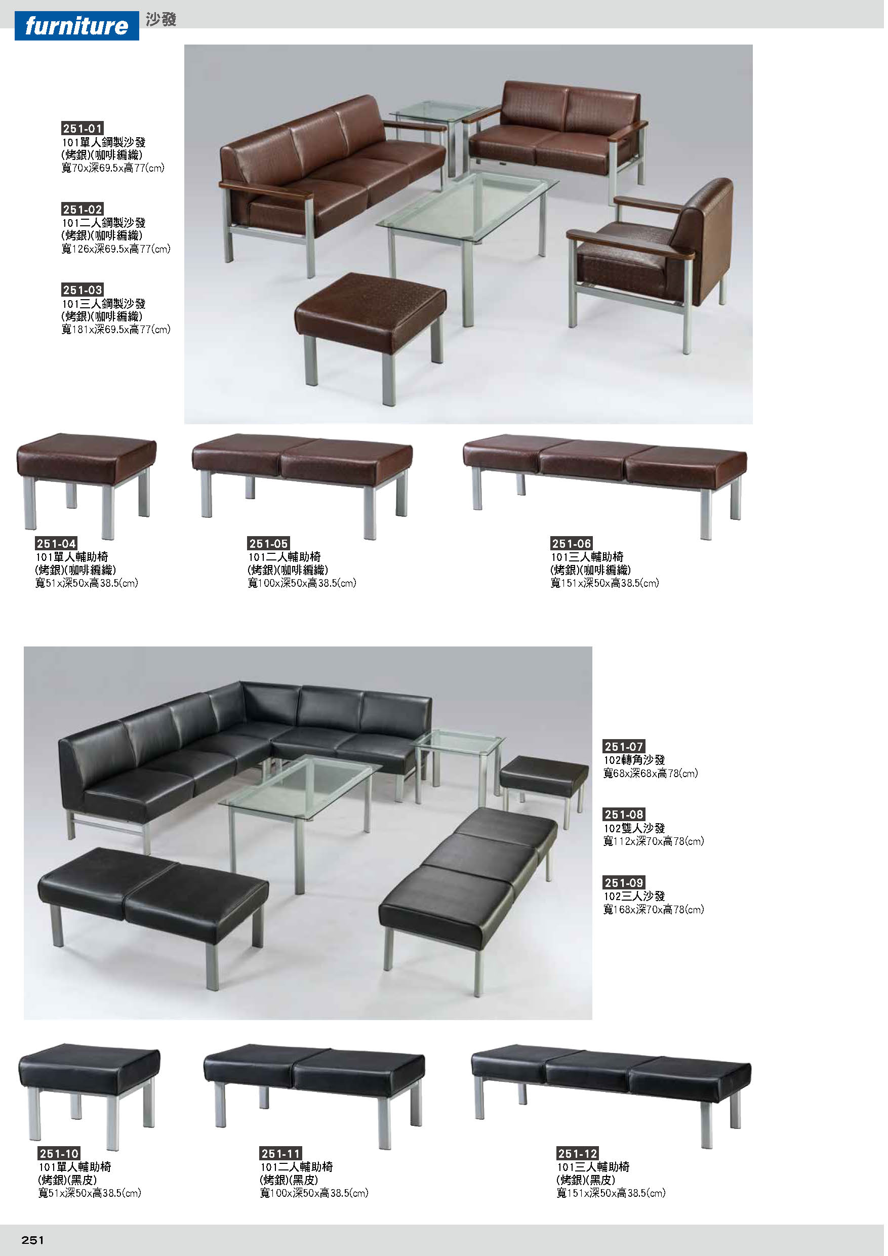 251沙發