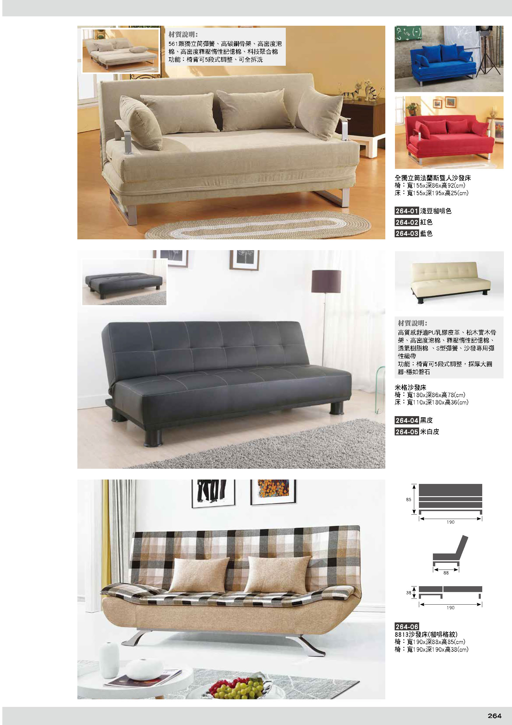 264沙發