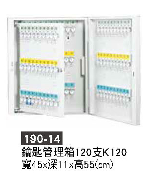 190-14鑰匙管理箱