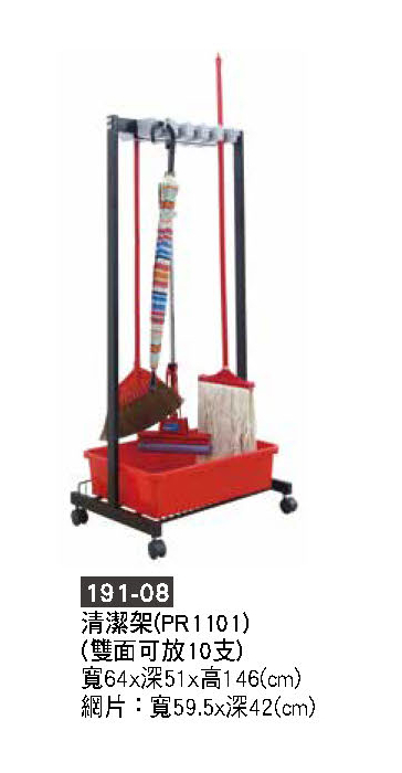 191-08清潔架