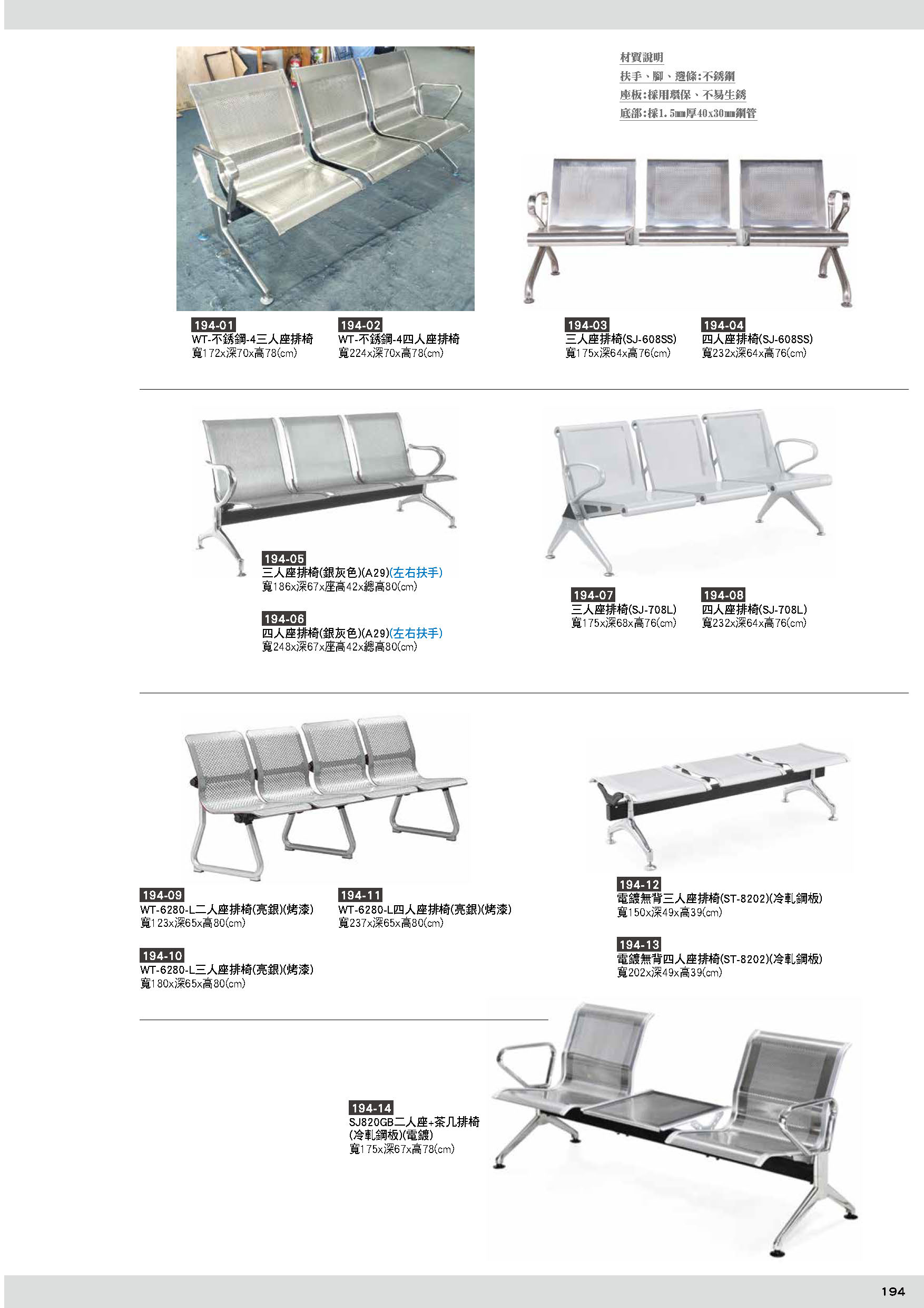 194公共排椅