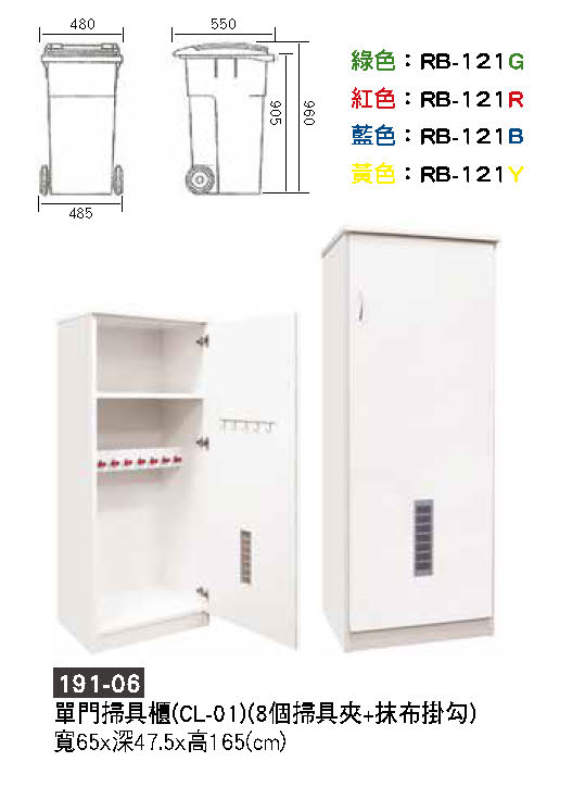 191-06單門掃具櫃