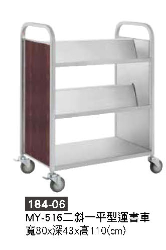 184-06運書車