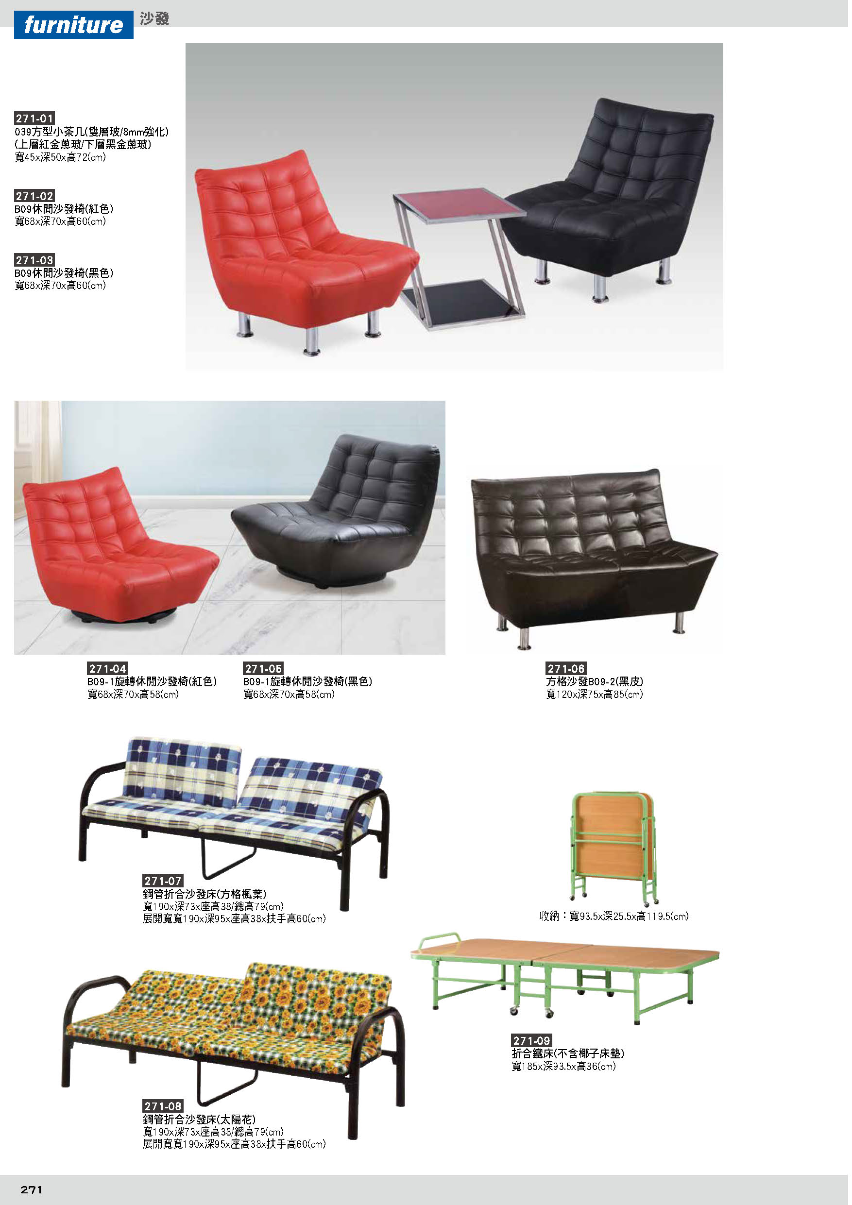 271沙發