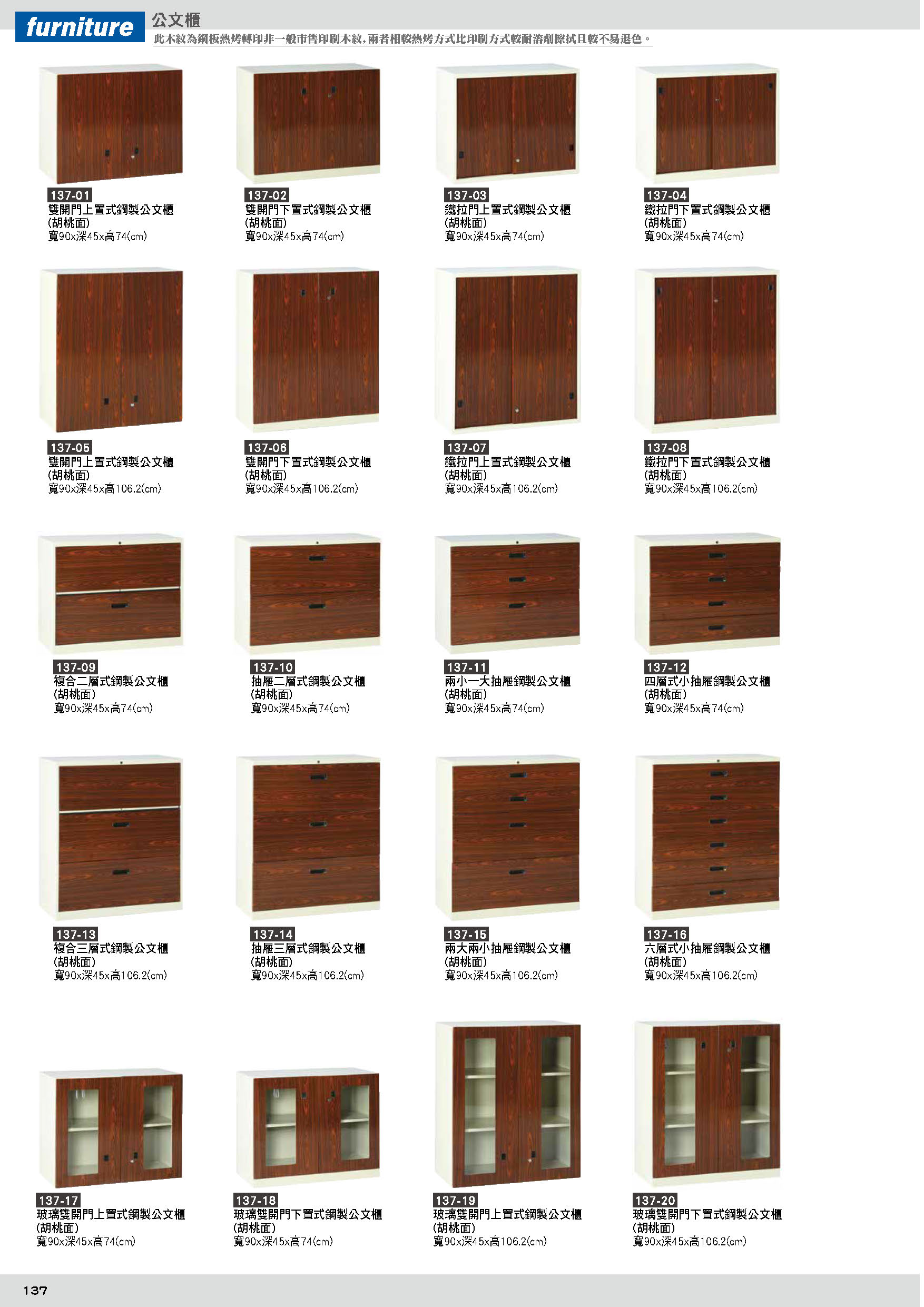 137公文櫃