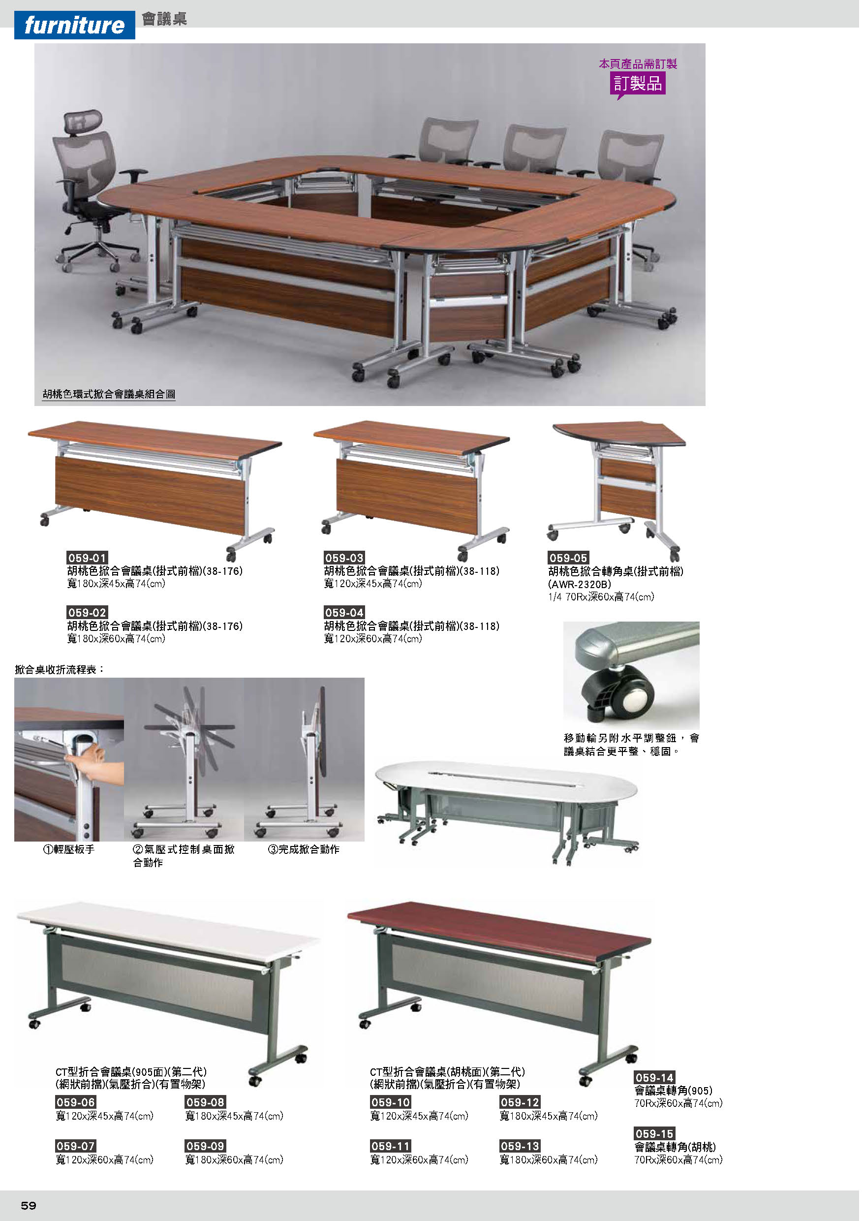 059會議桌