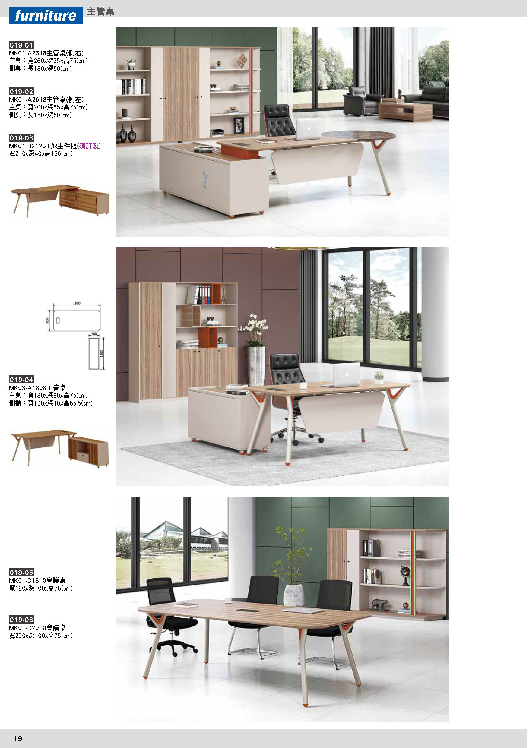 019主管桌