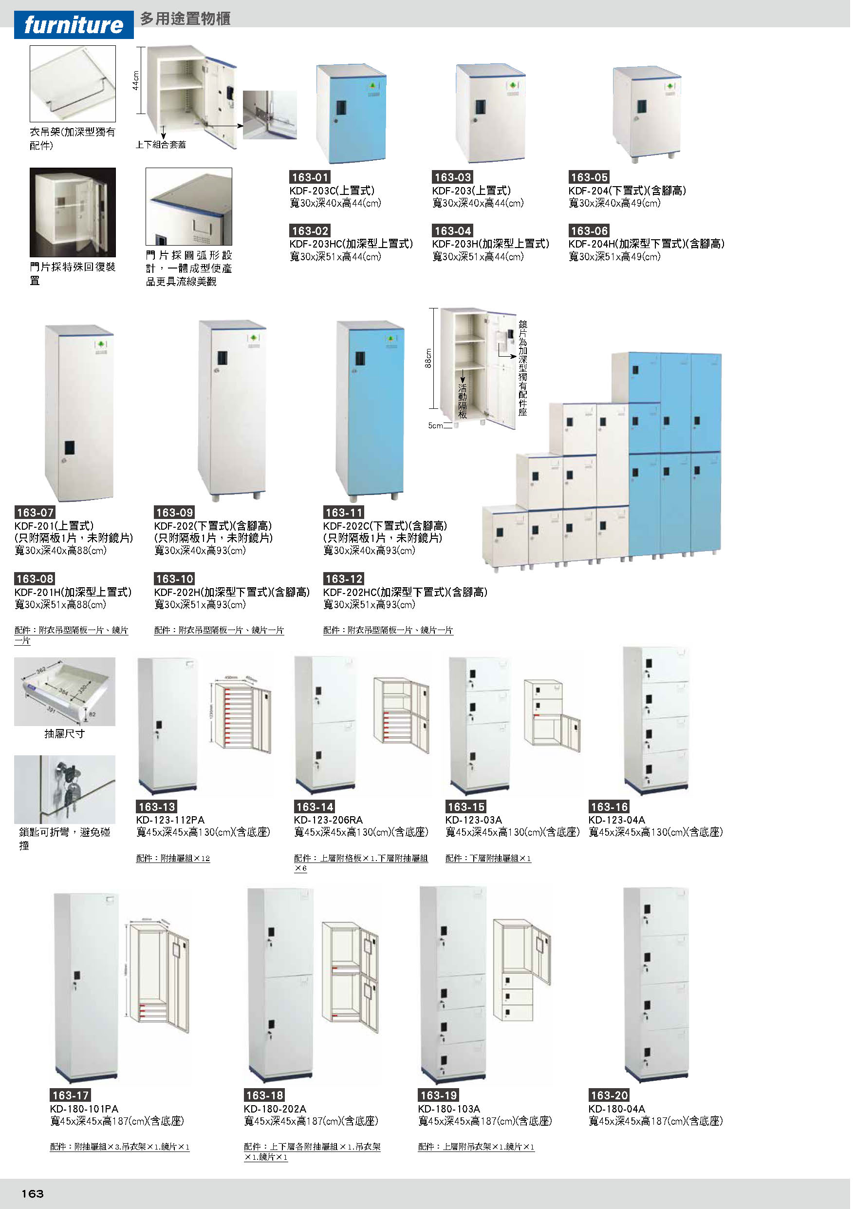 163多用途置物櫃