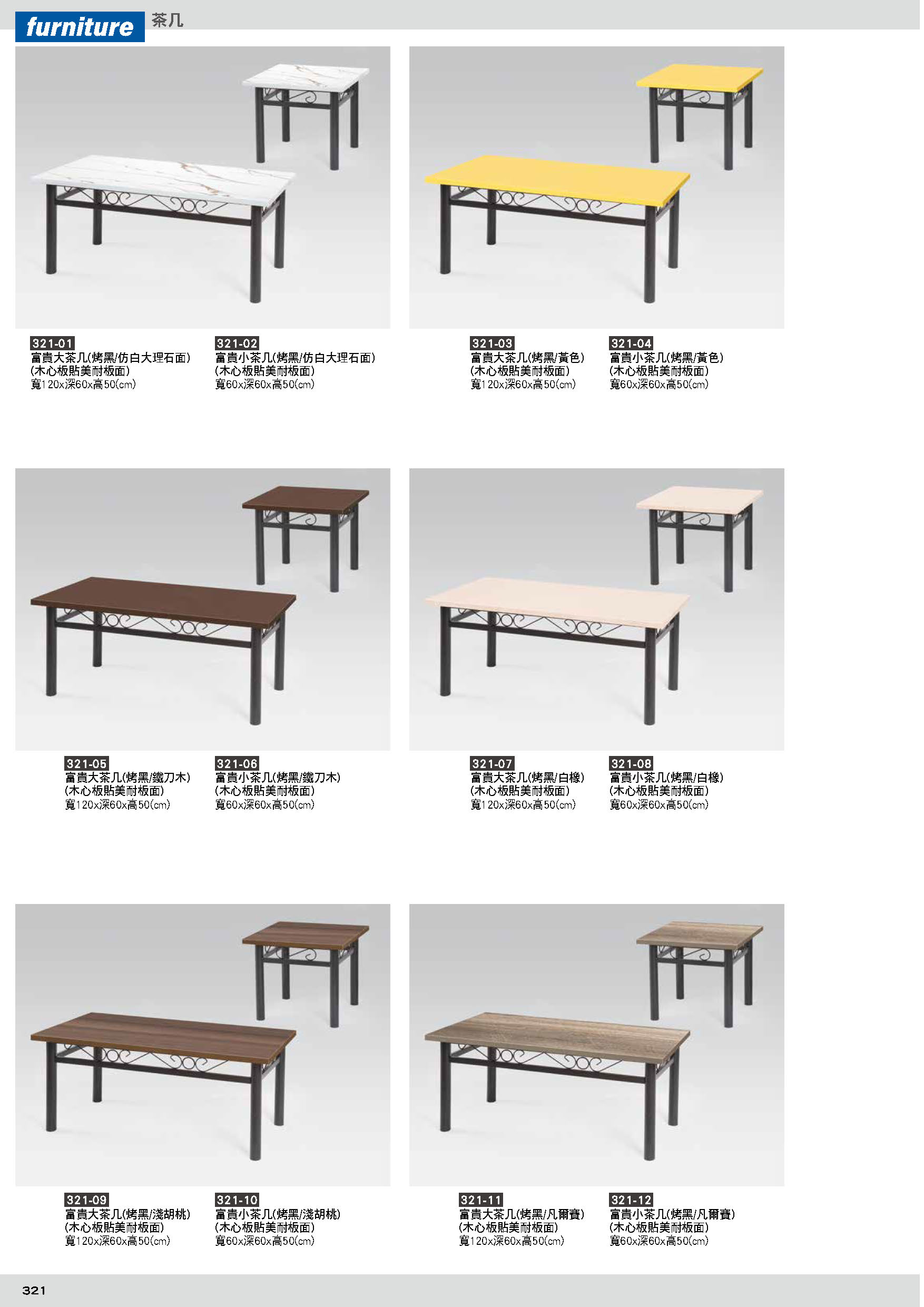 321大茶几