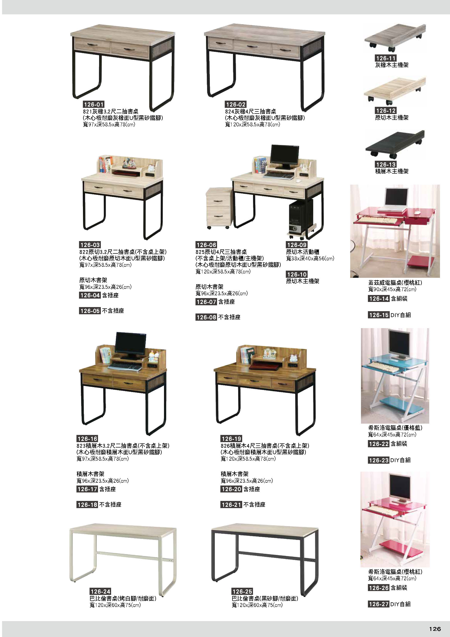 126電腦桌