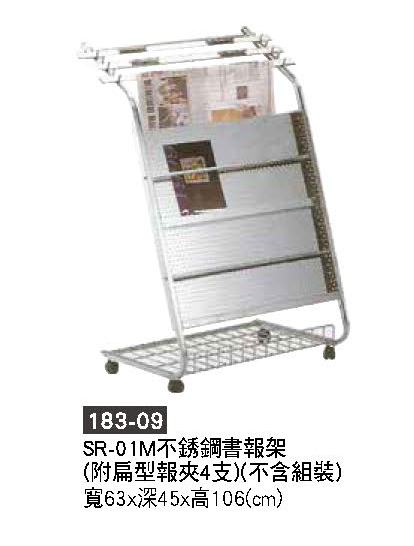 183-09書報架