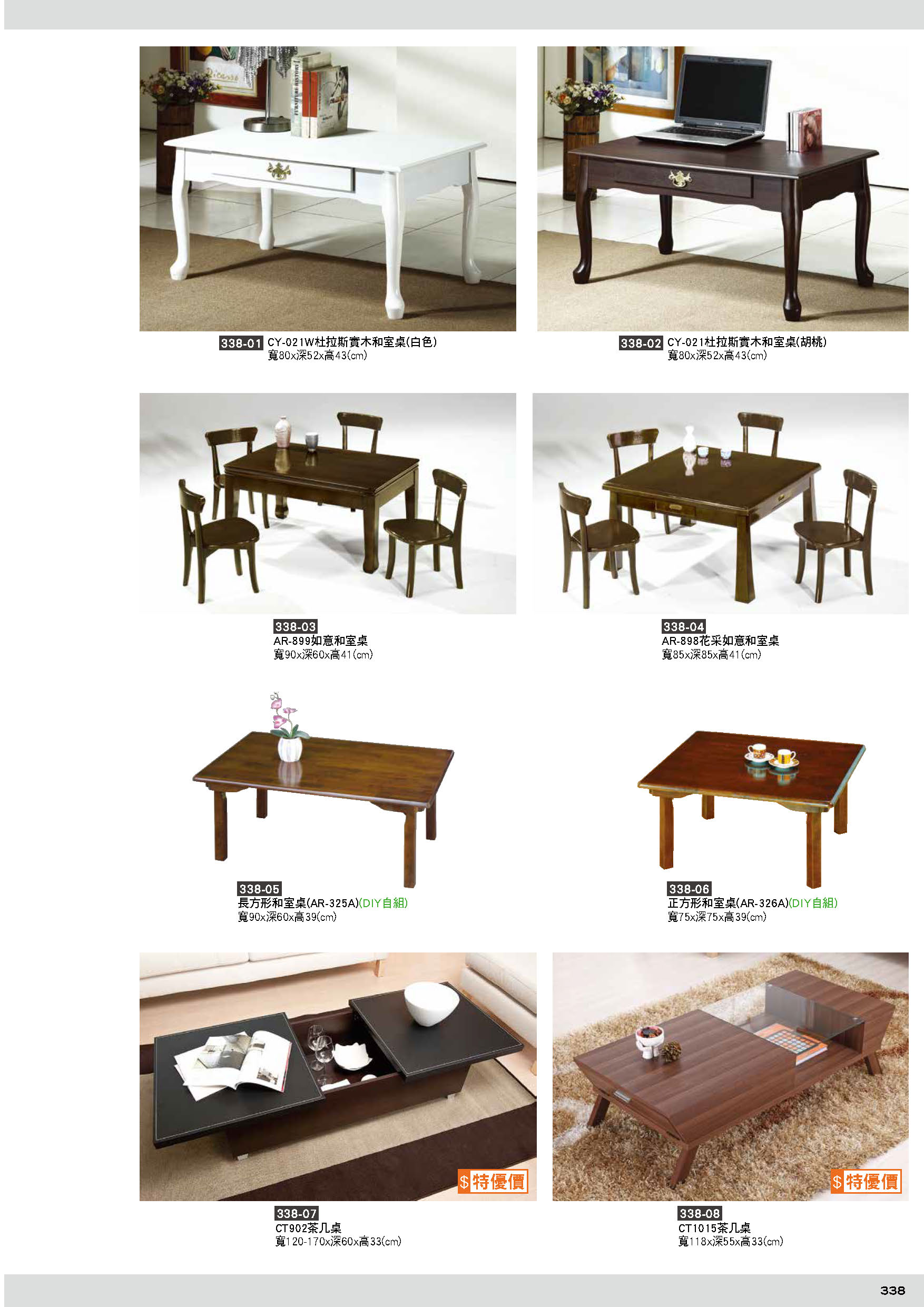 338和室桌